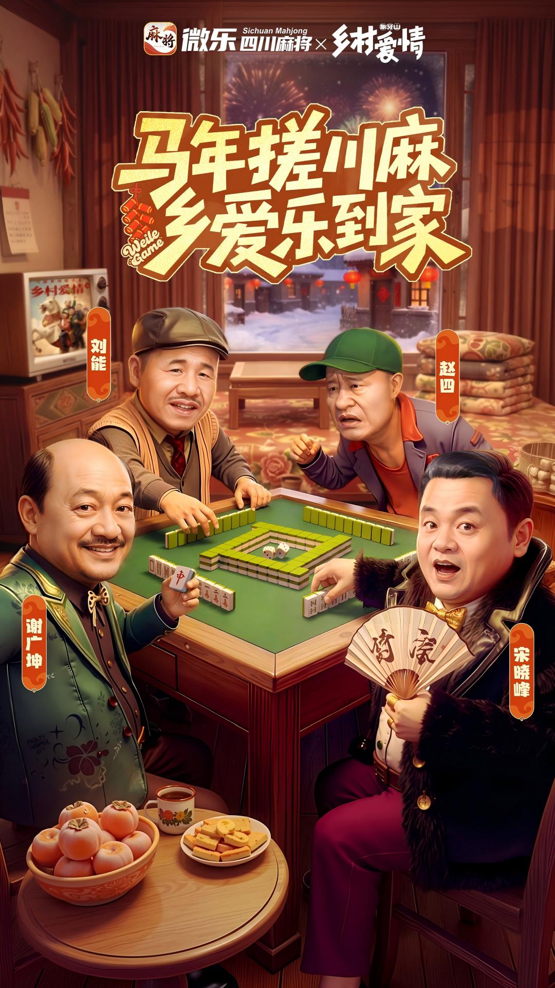 微乐四川麻将移动版