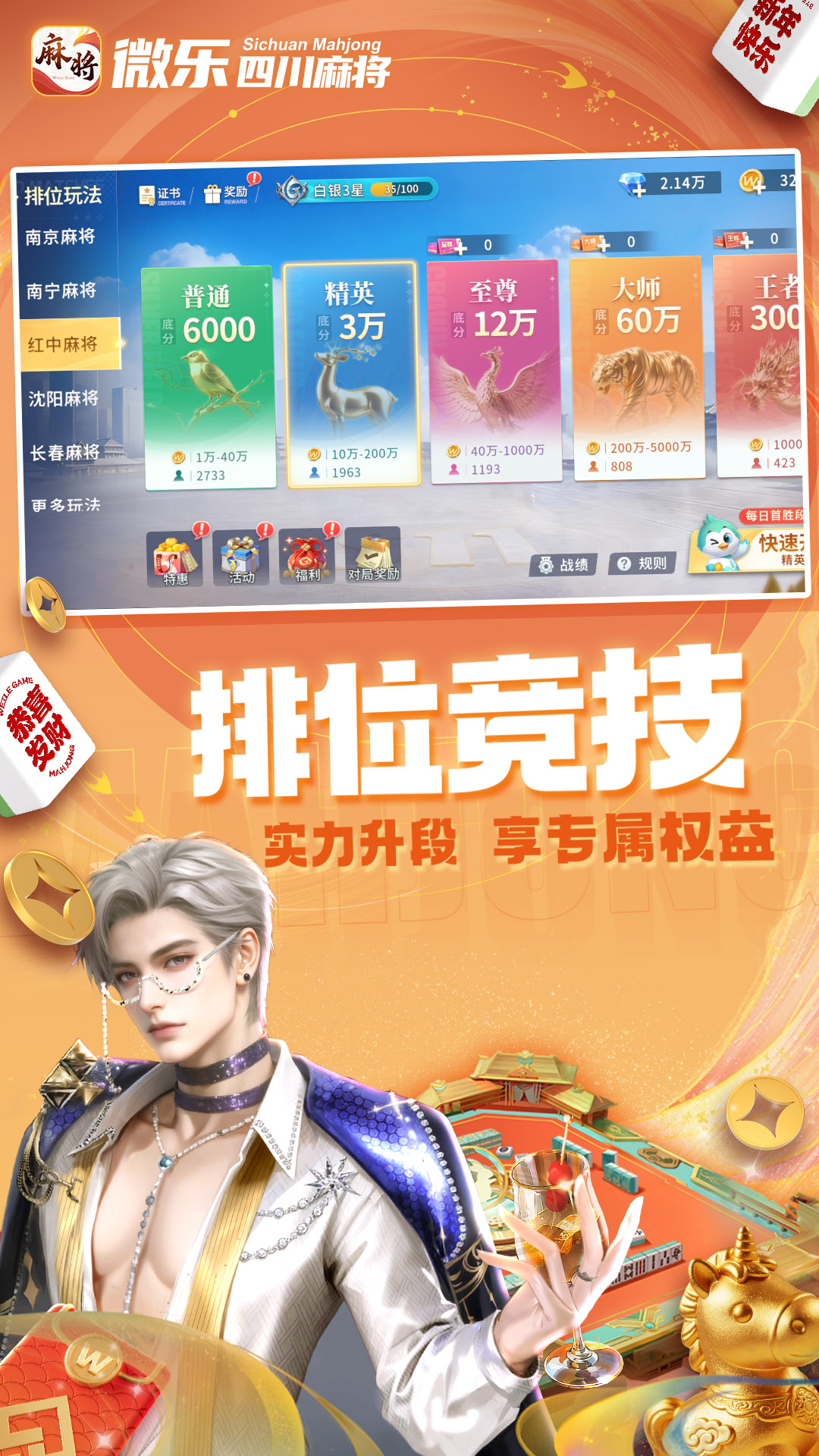 微乐四川麻将移动版