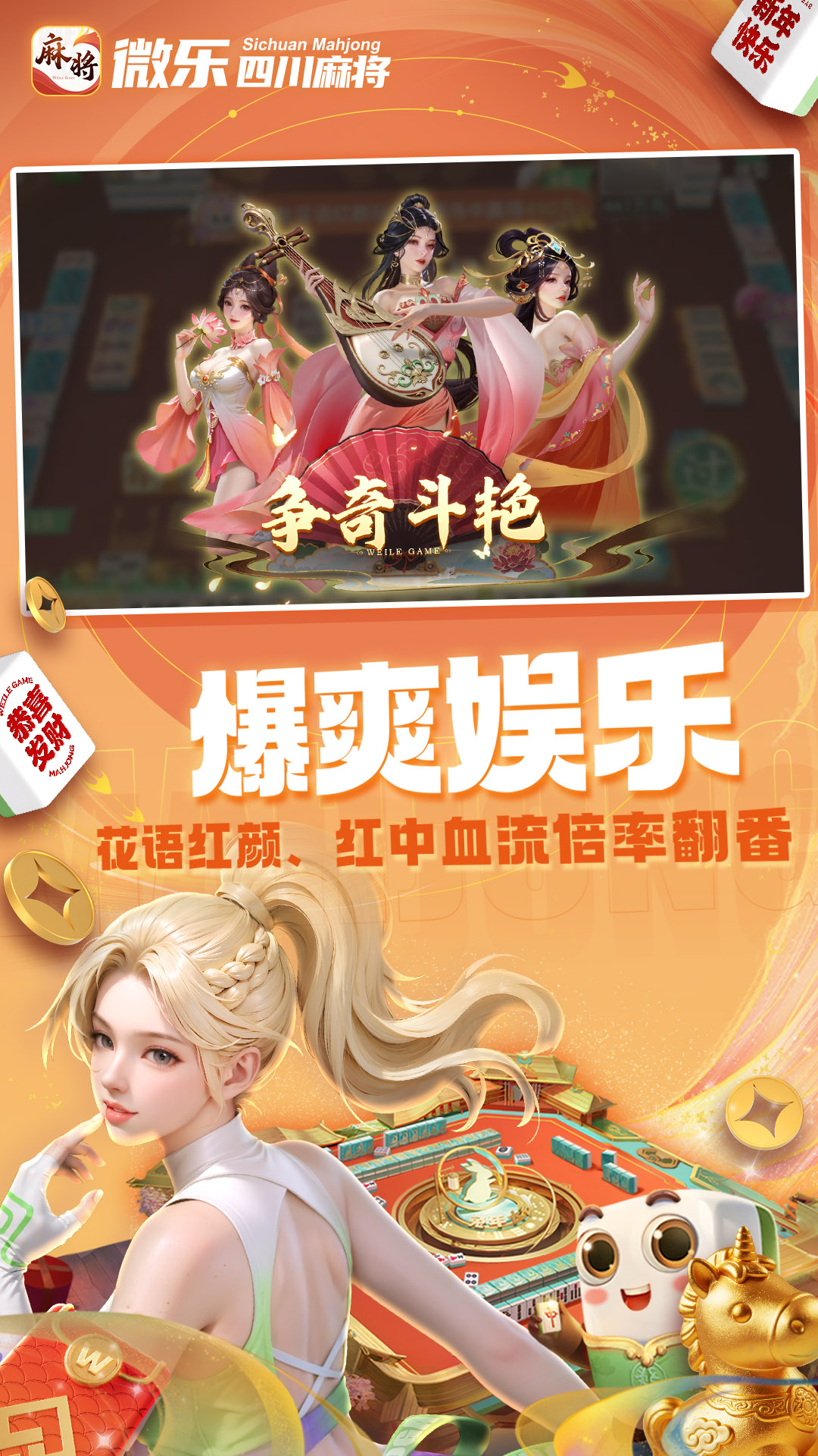 微乐四川麻将移动版