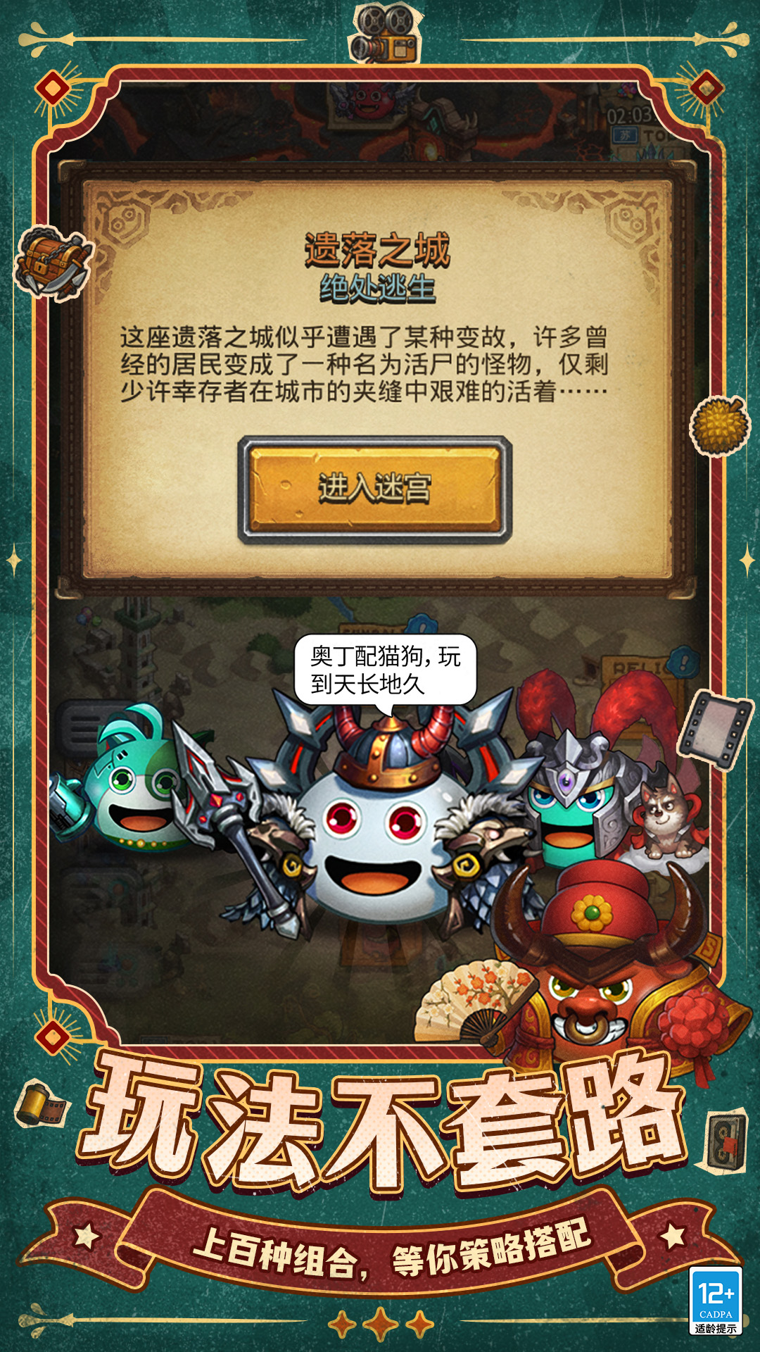 不思议迷宫