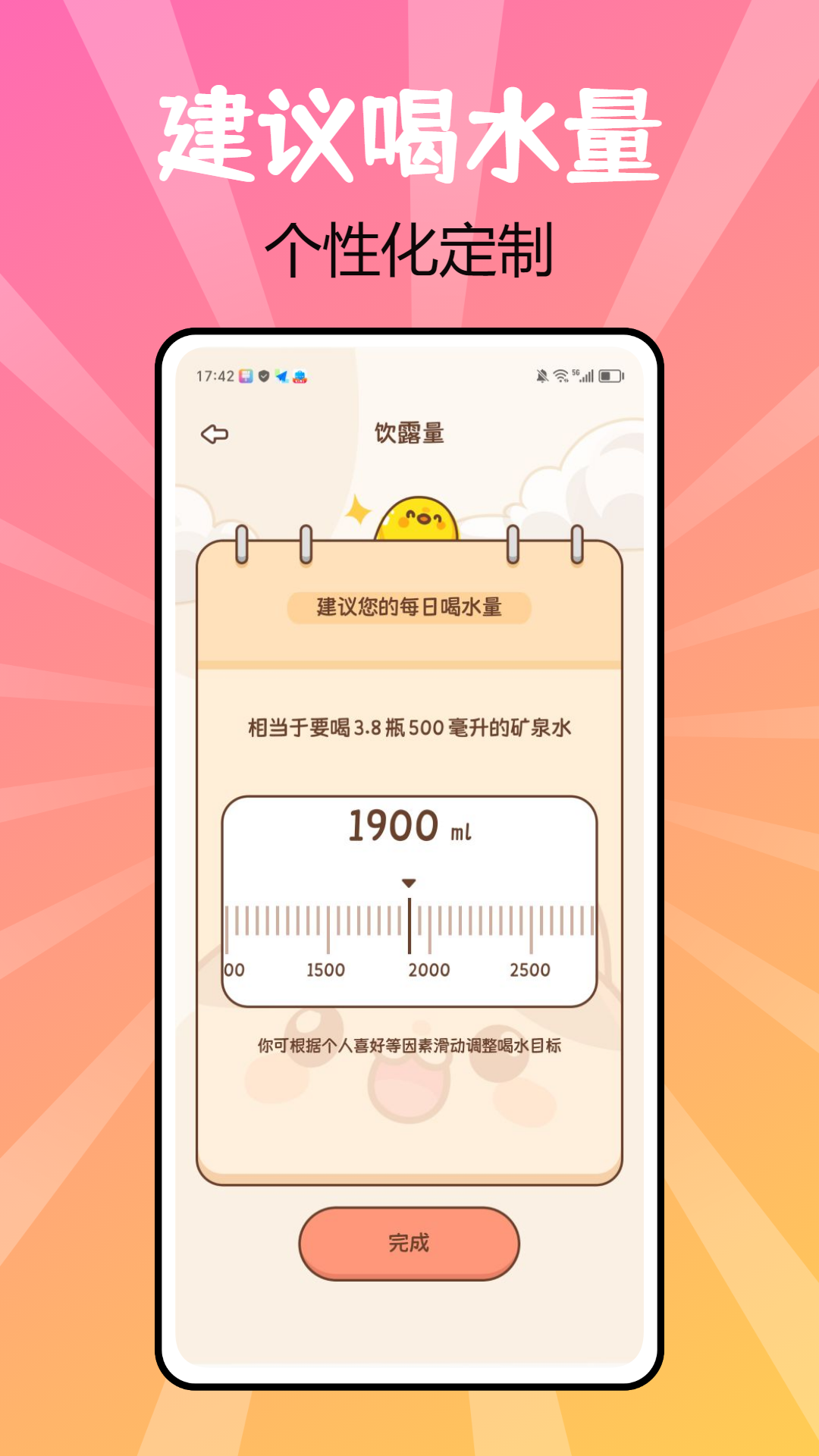 juicee轻轻断食电脑版截图