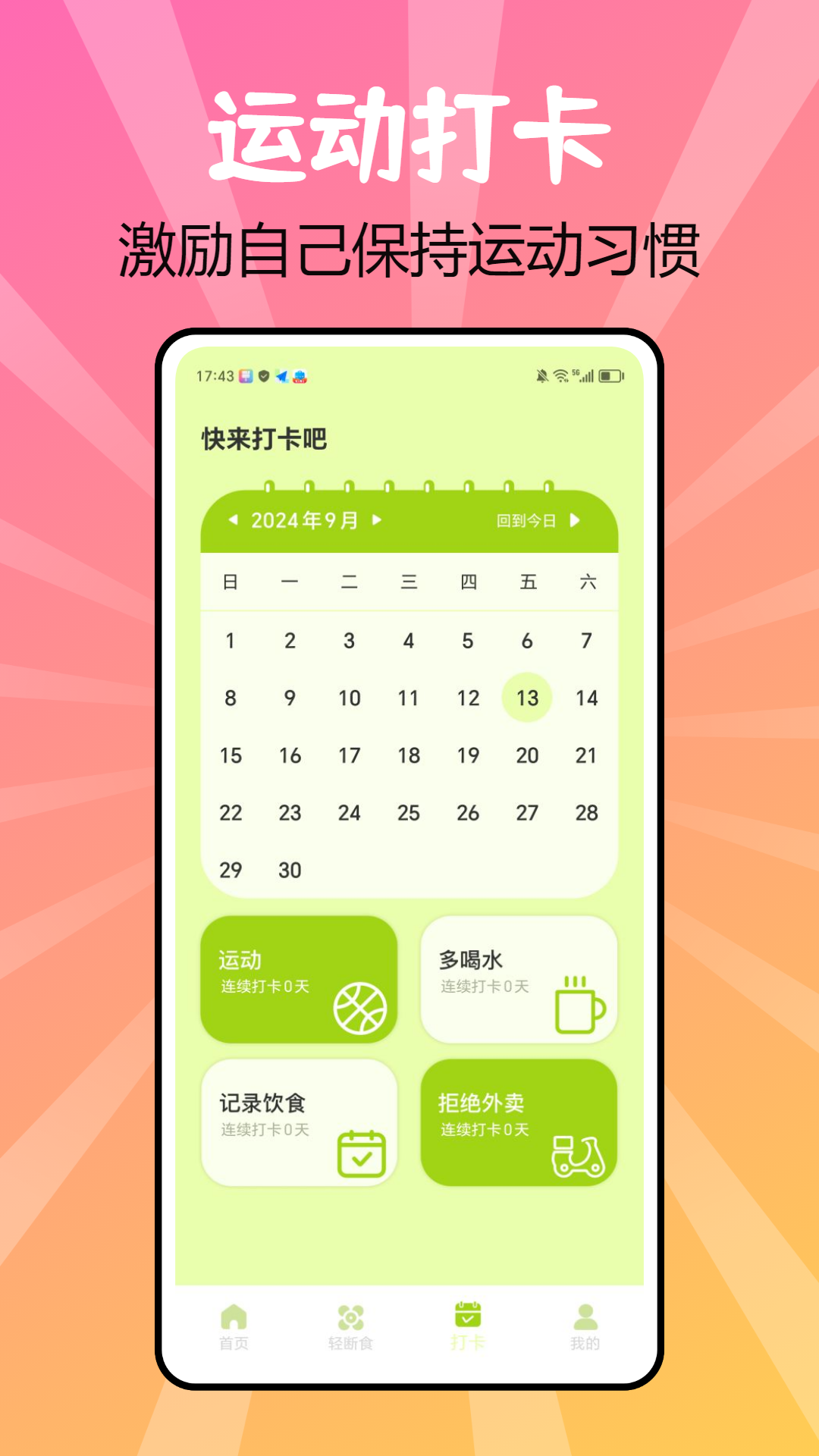 juicee轻轻断食电脑版截图