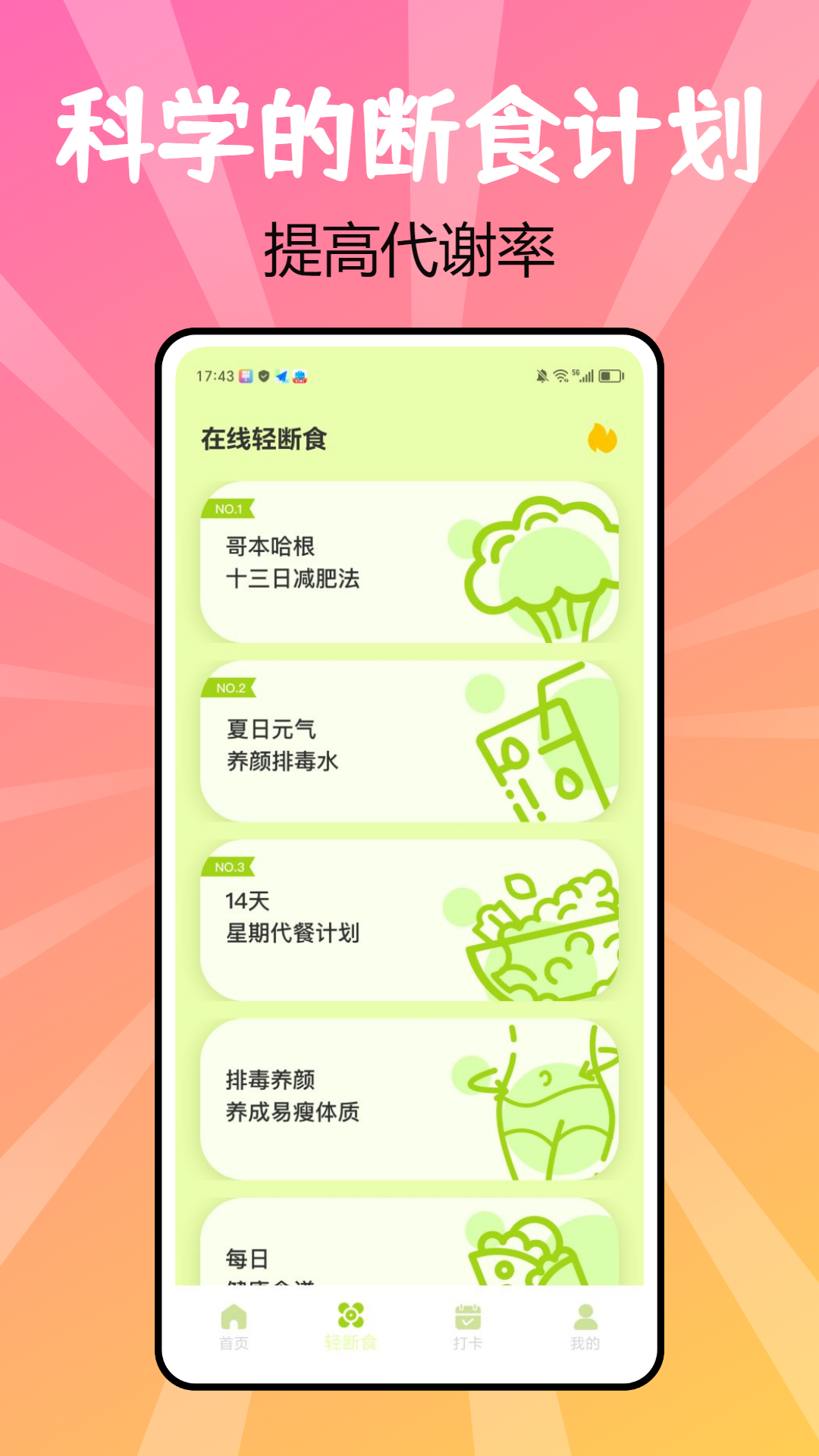 juicee轻轻断食电脑版截图