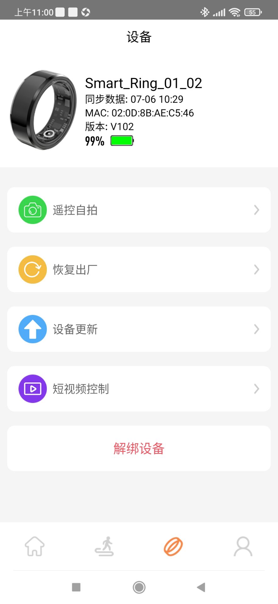 JRing电脑版截图