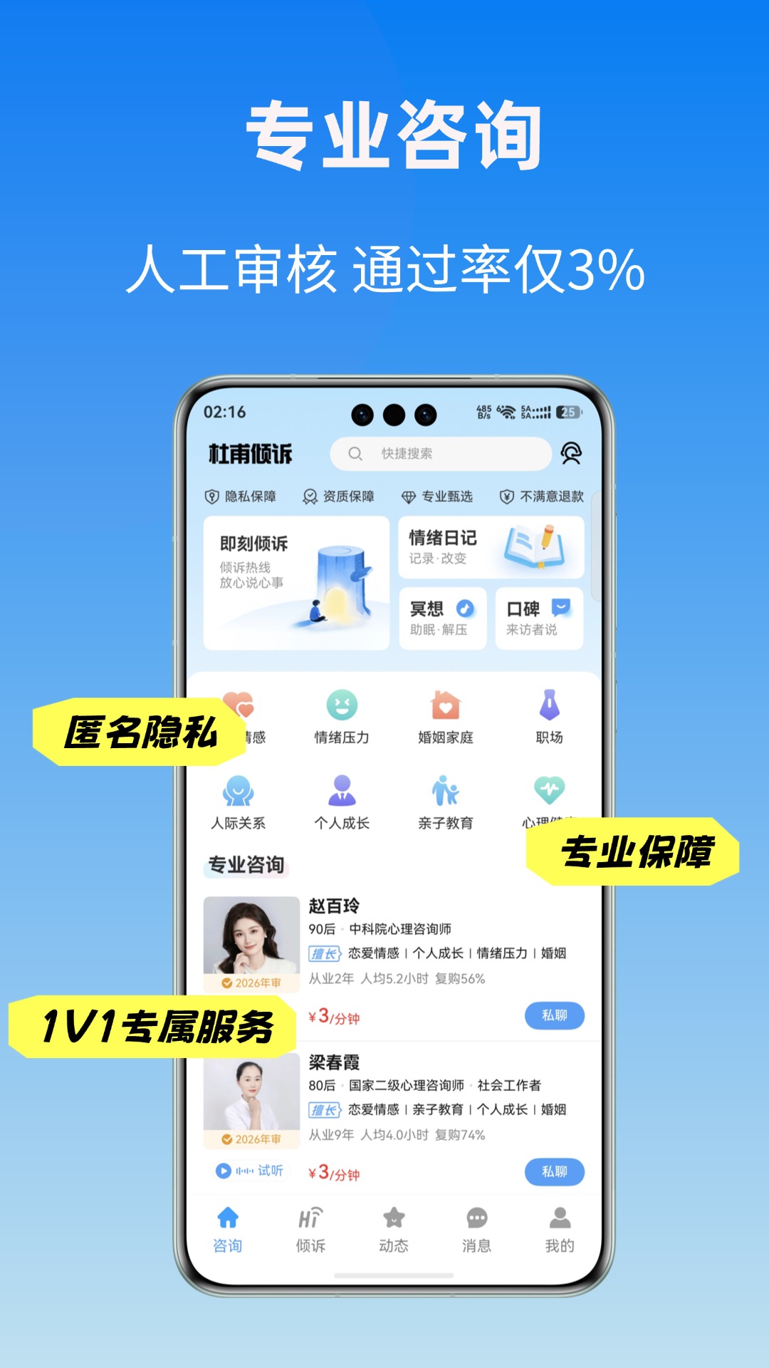 杜甫倾诉-情感心理电脑版截图