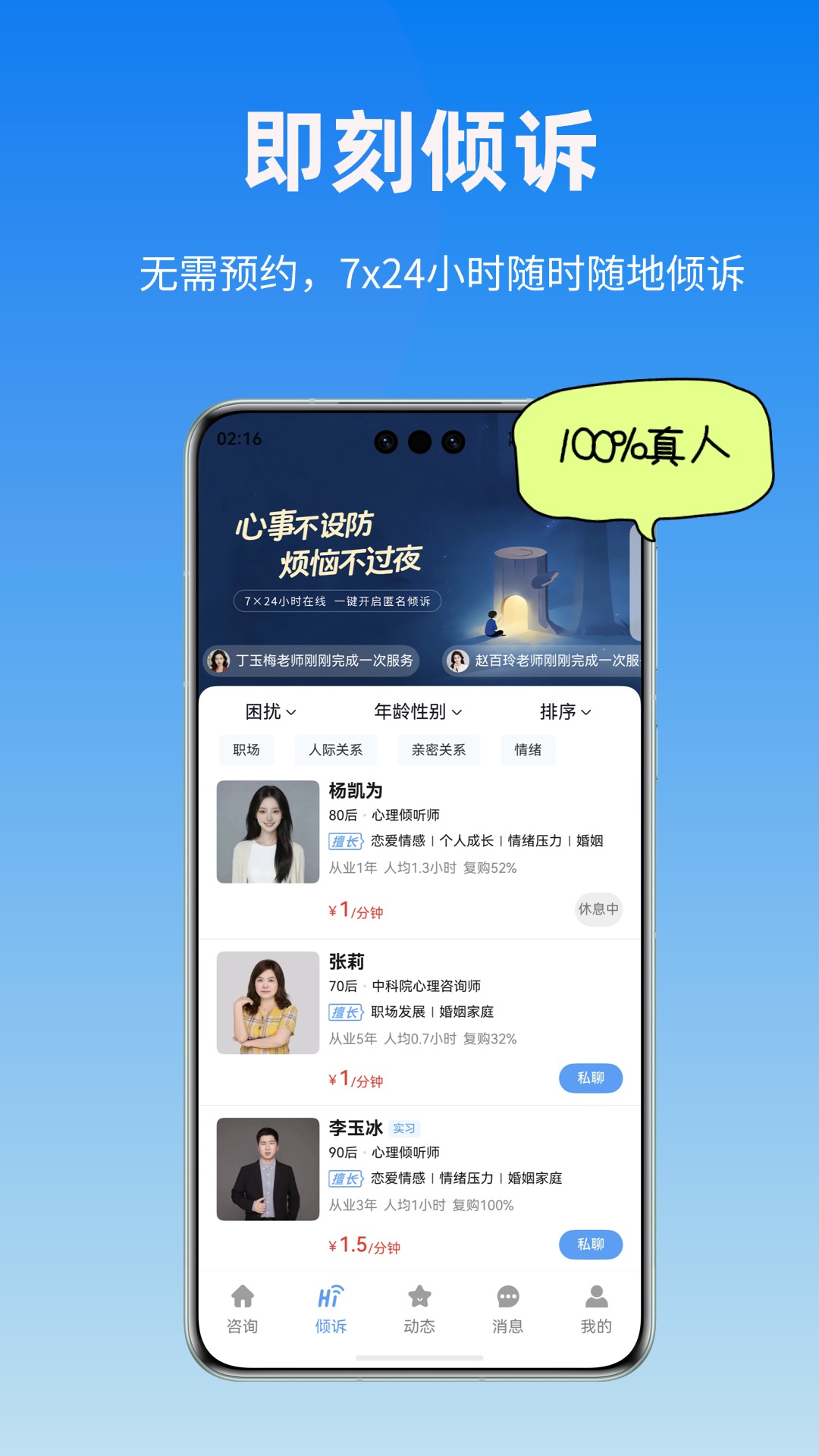 杜甫倾诉-情感心理电脑版截图