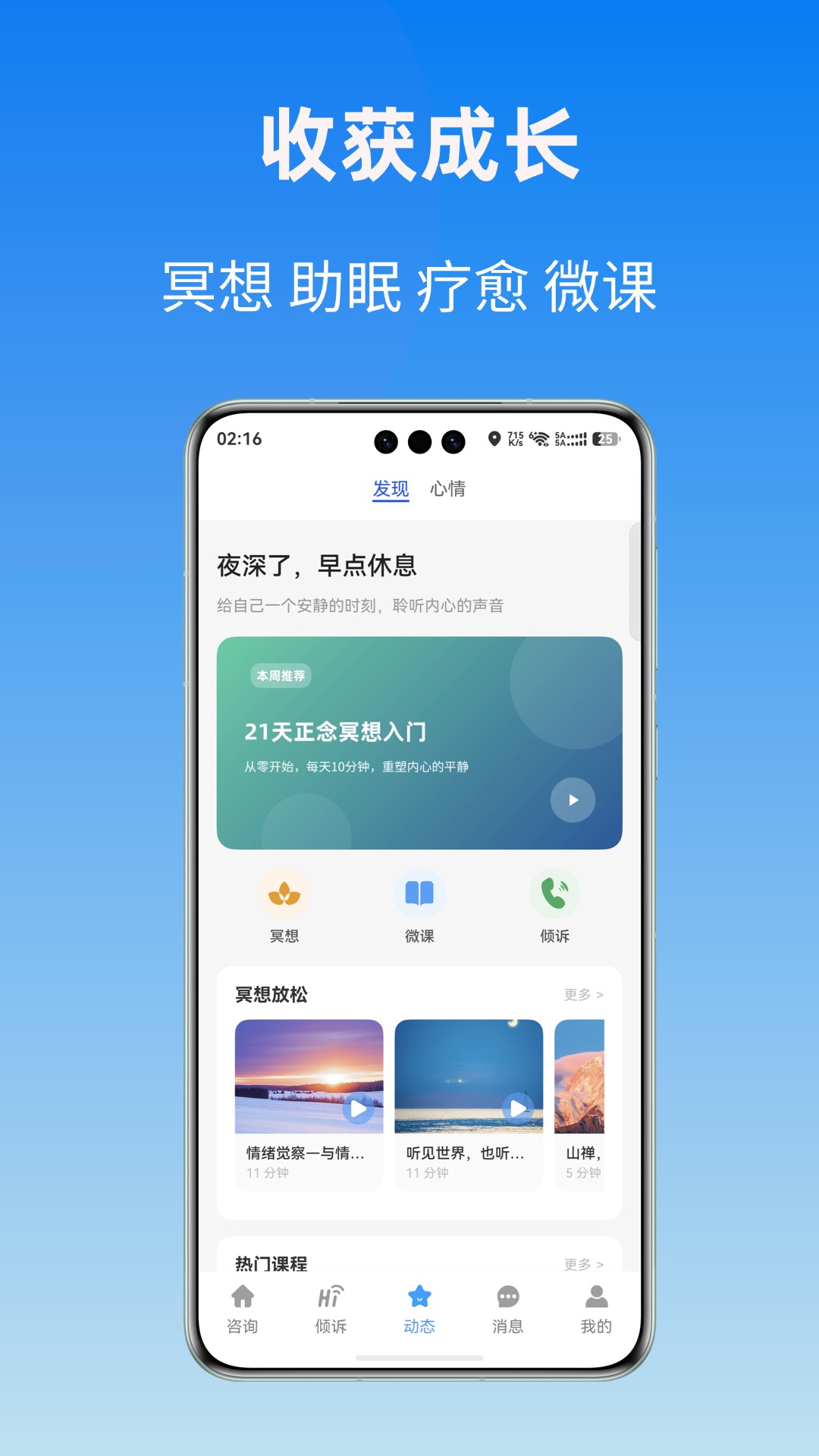 杜甫倾诉-情感心理电脑版截图
