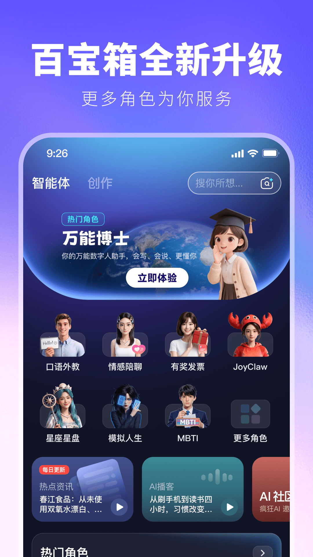 JoyAI电脑版截图