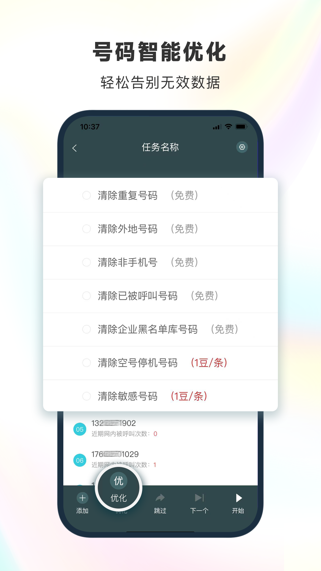 电销精灵