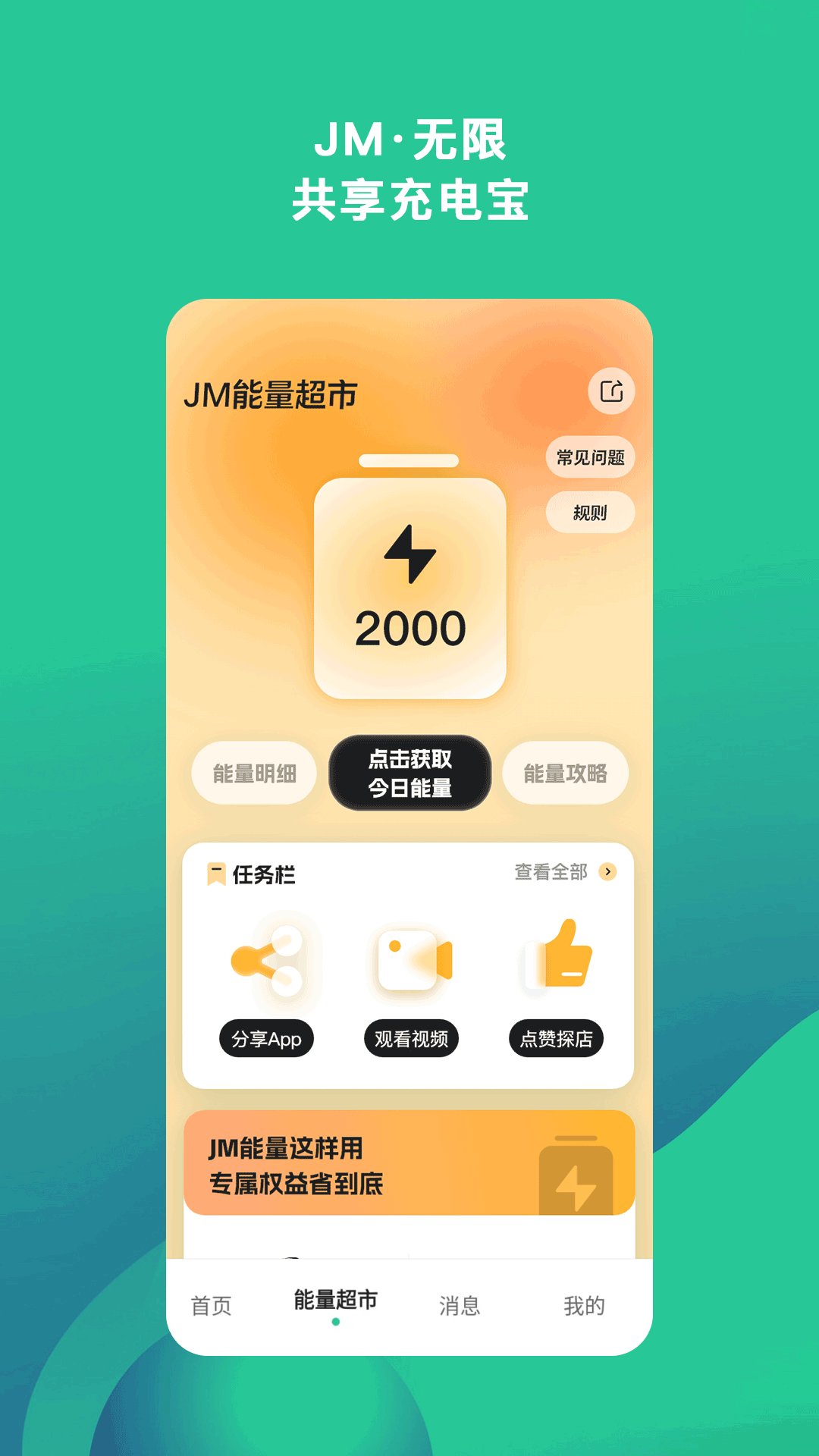 JM无限