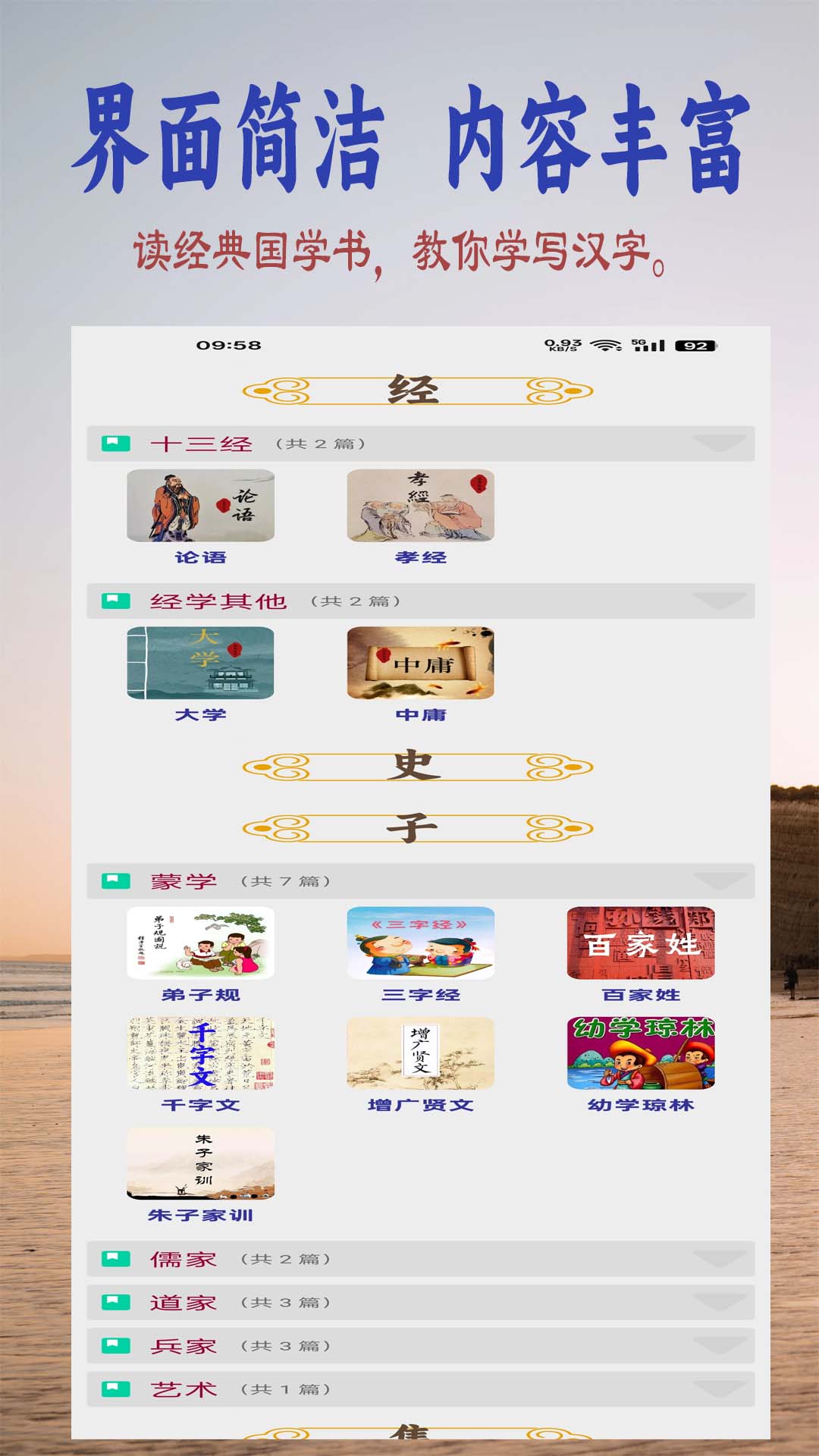 读书学写字电脑版截图
