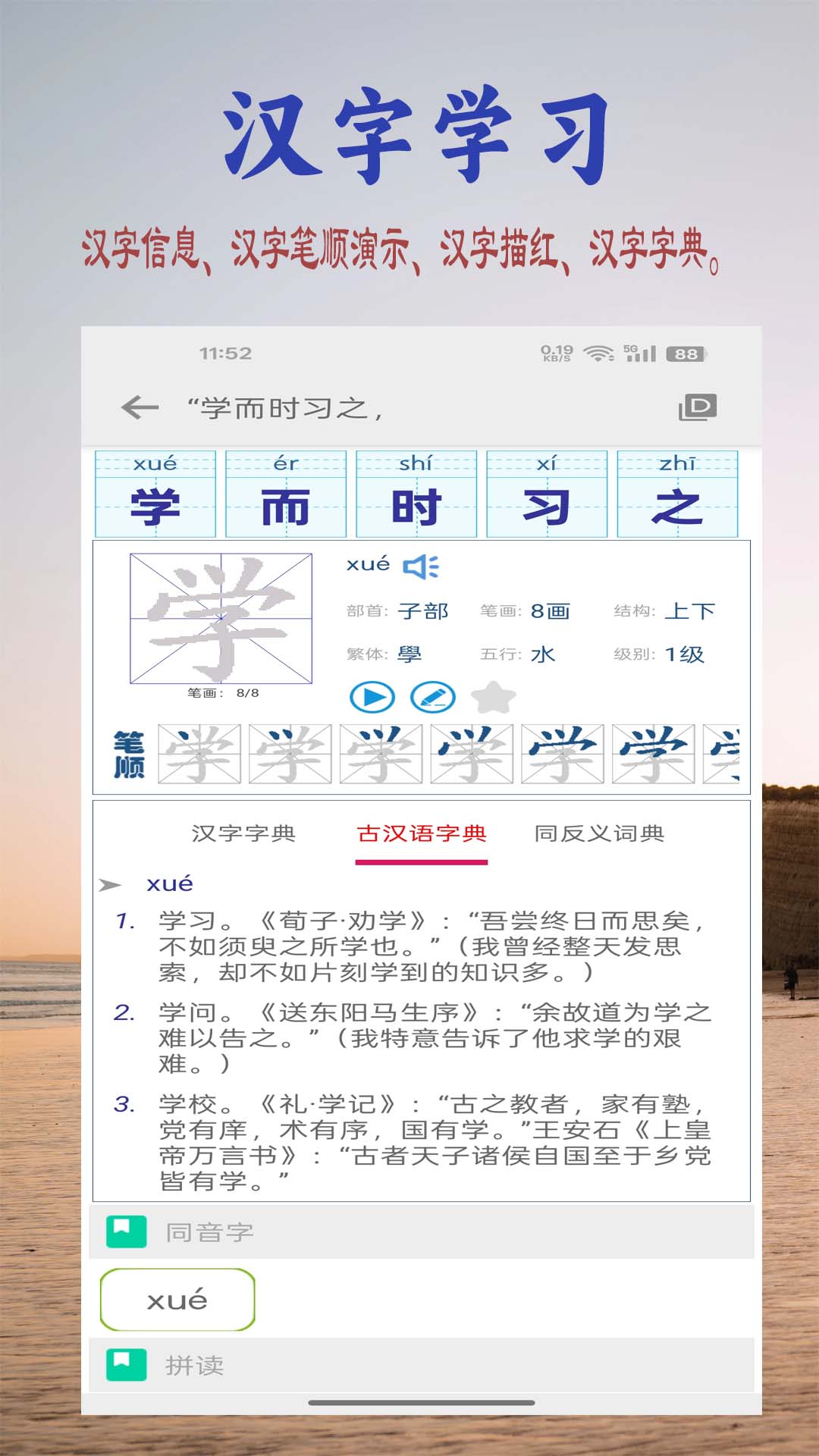 读书学写字电脑版截图