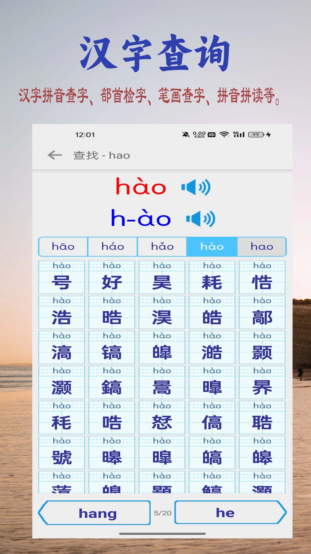读书学写字电脑版截图