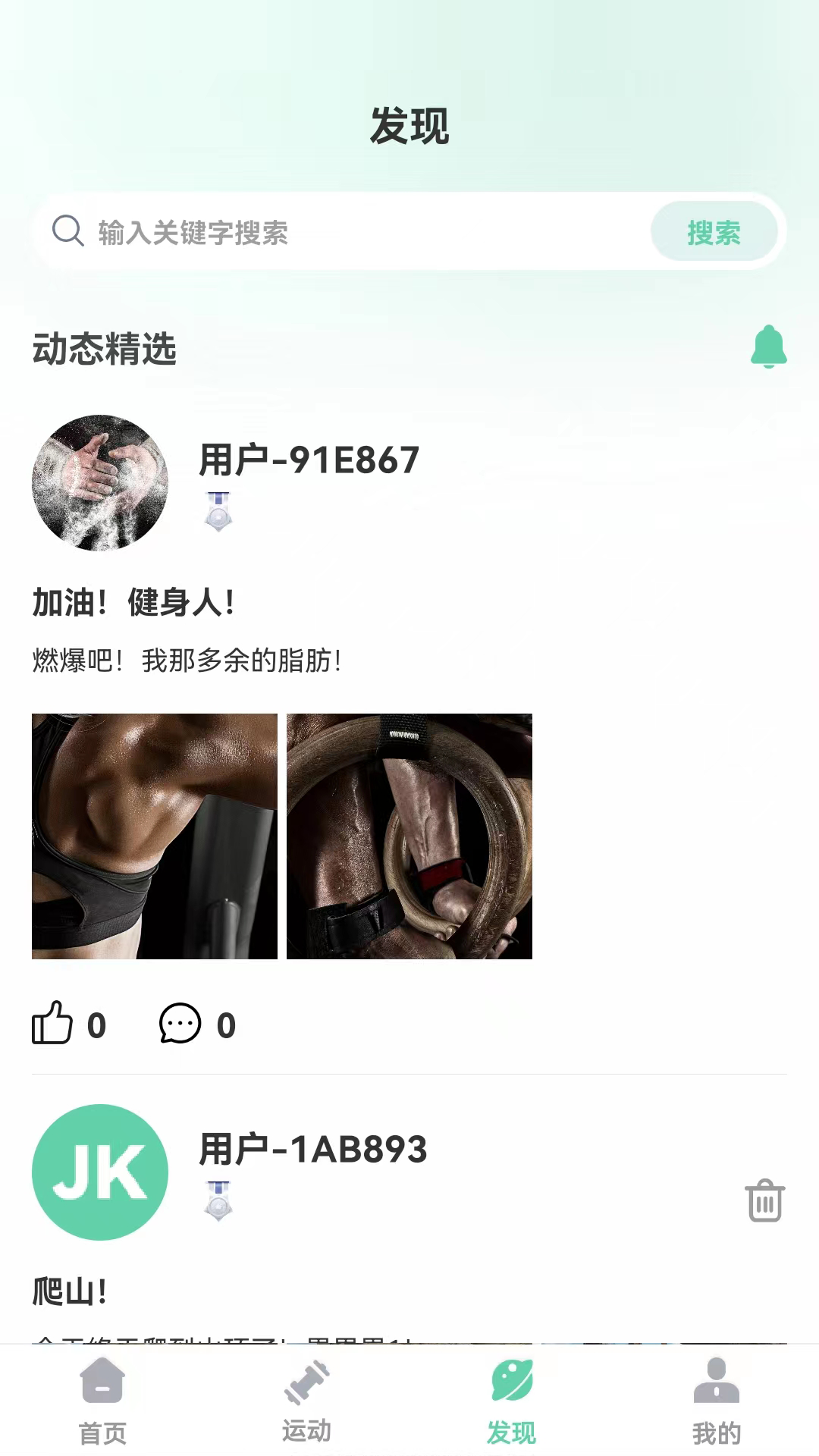 JK健身电脑版截图