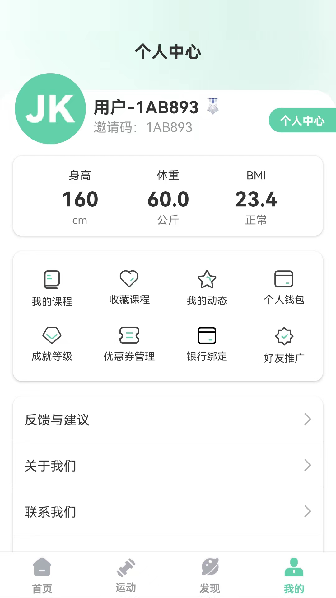 JK健身电脑版截图