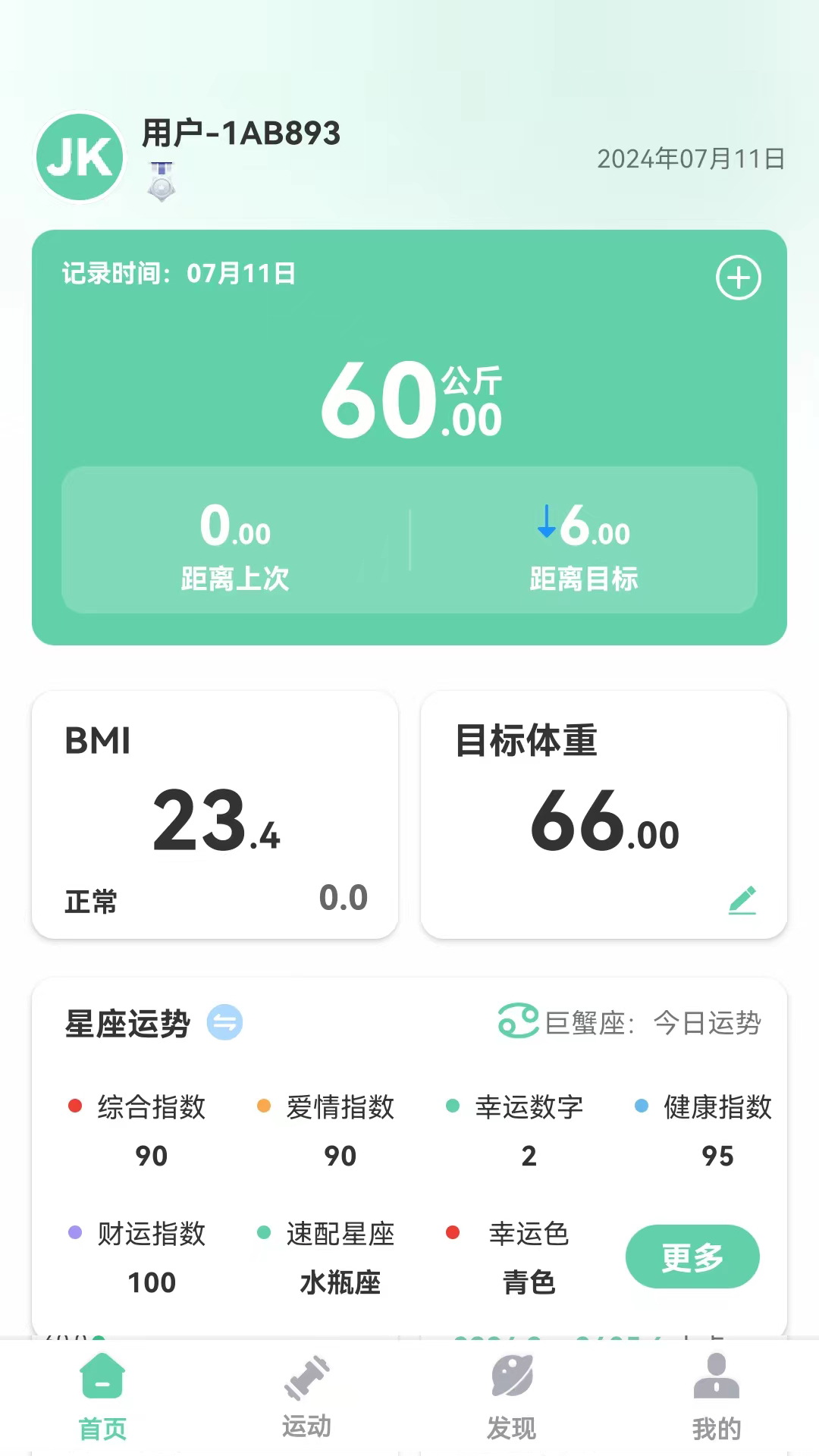 JK健身电脑版截图