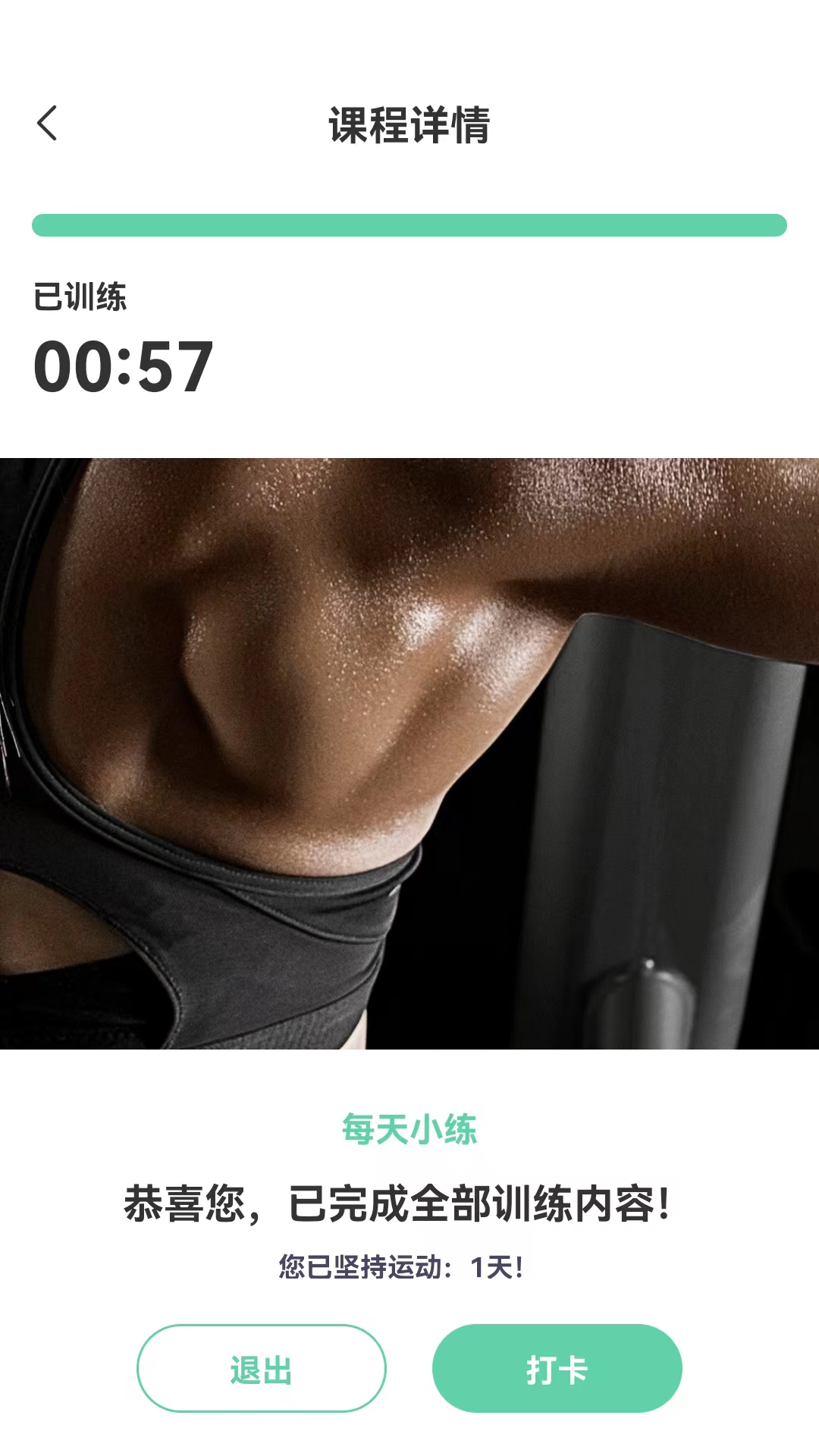 JK健身电脑版截图