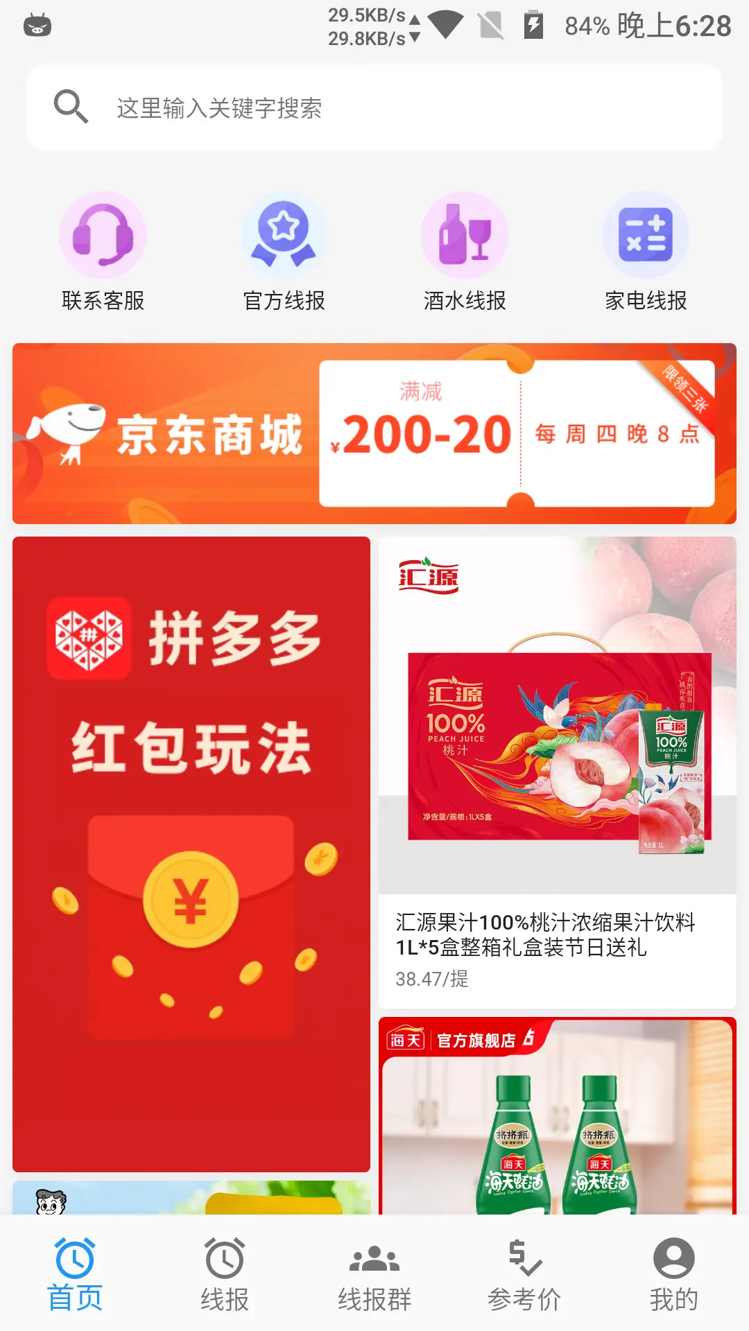 JJ线报