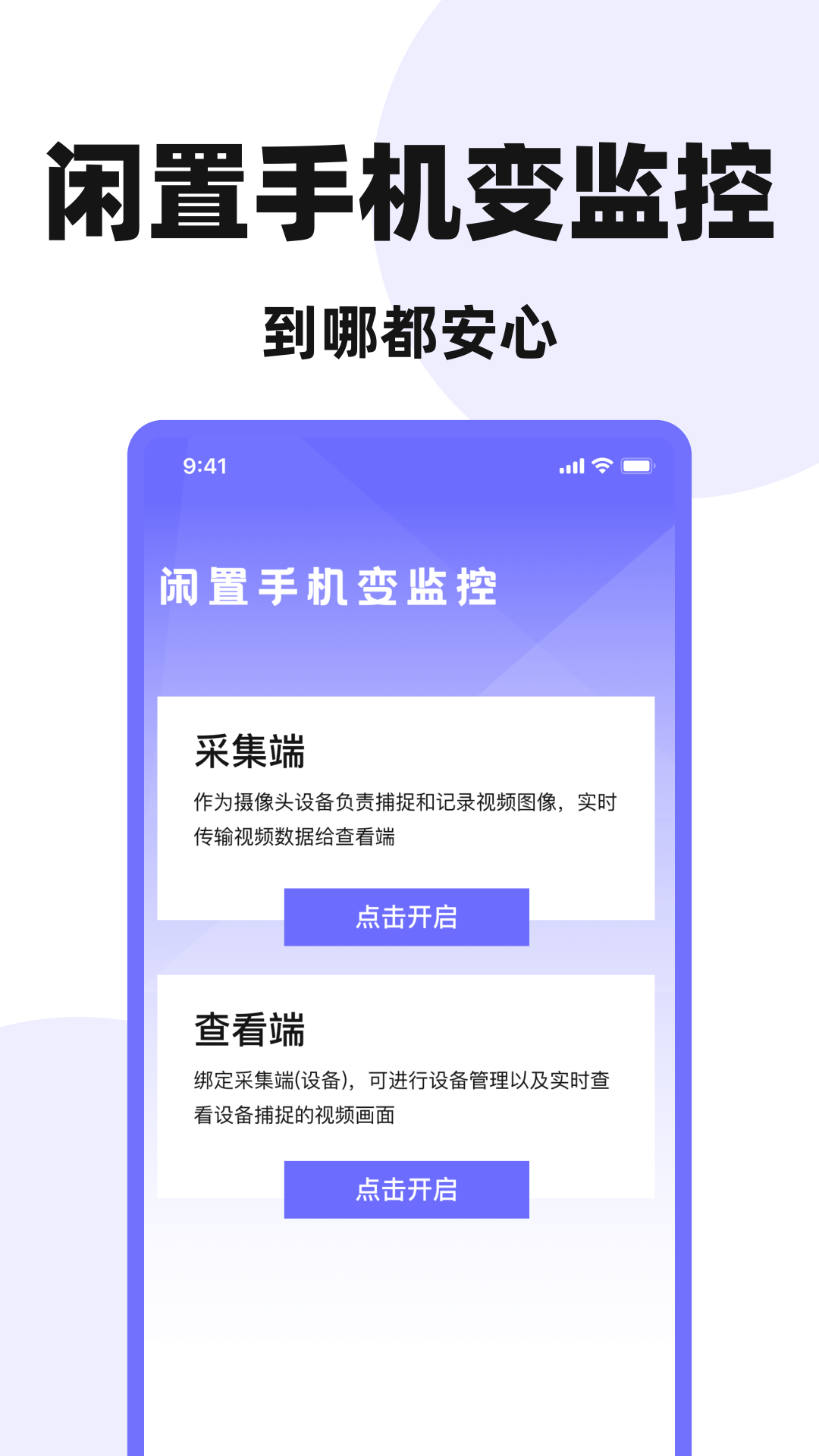 监控远程摄像头电脑版截图