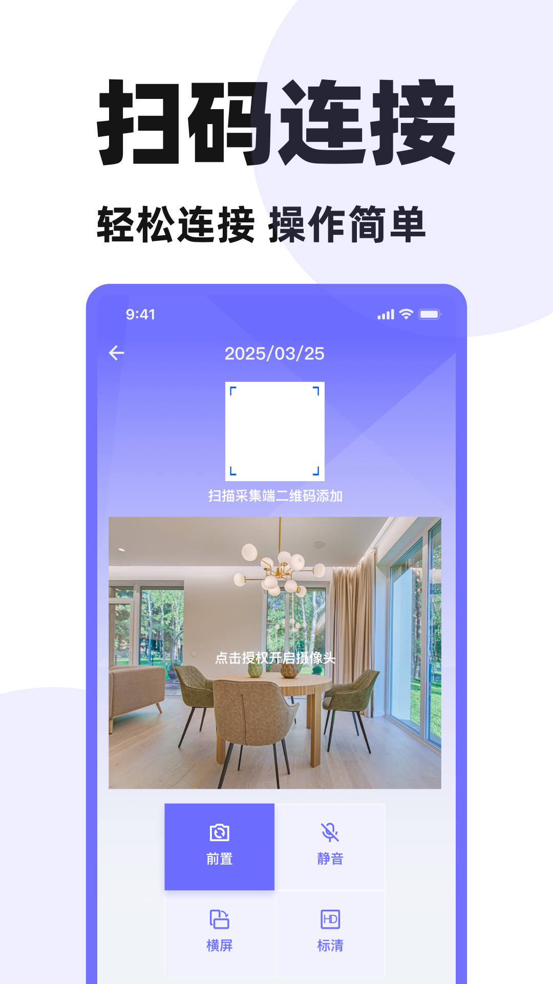 监控远程摄像头电脑版截图