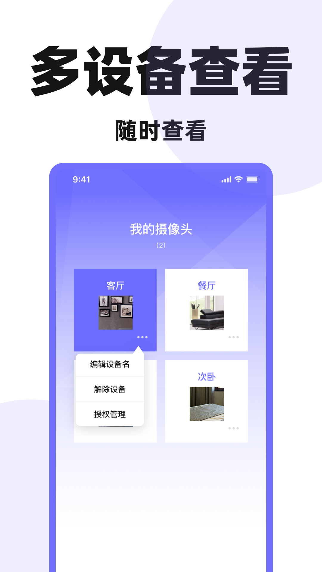 监控远程摄像头电脑版截图