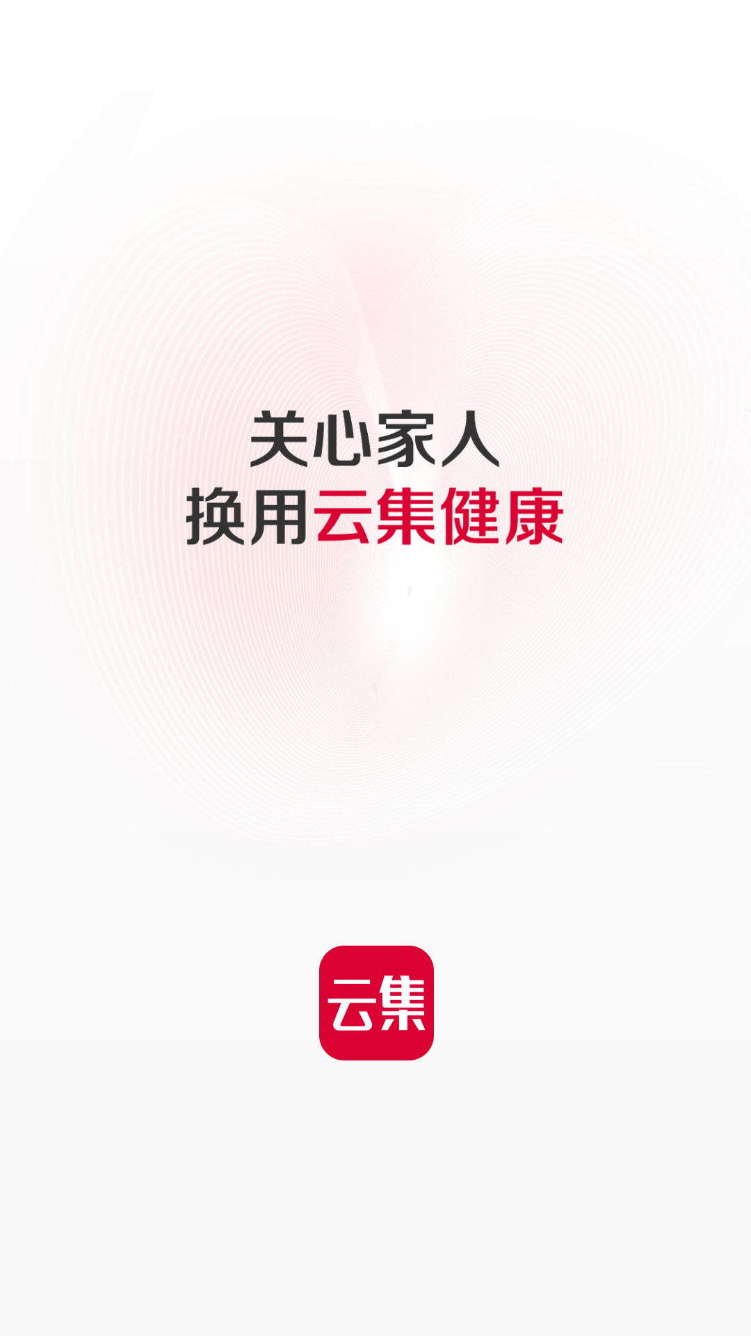 云集