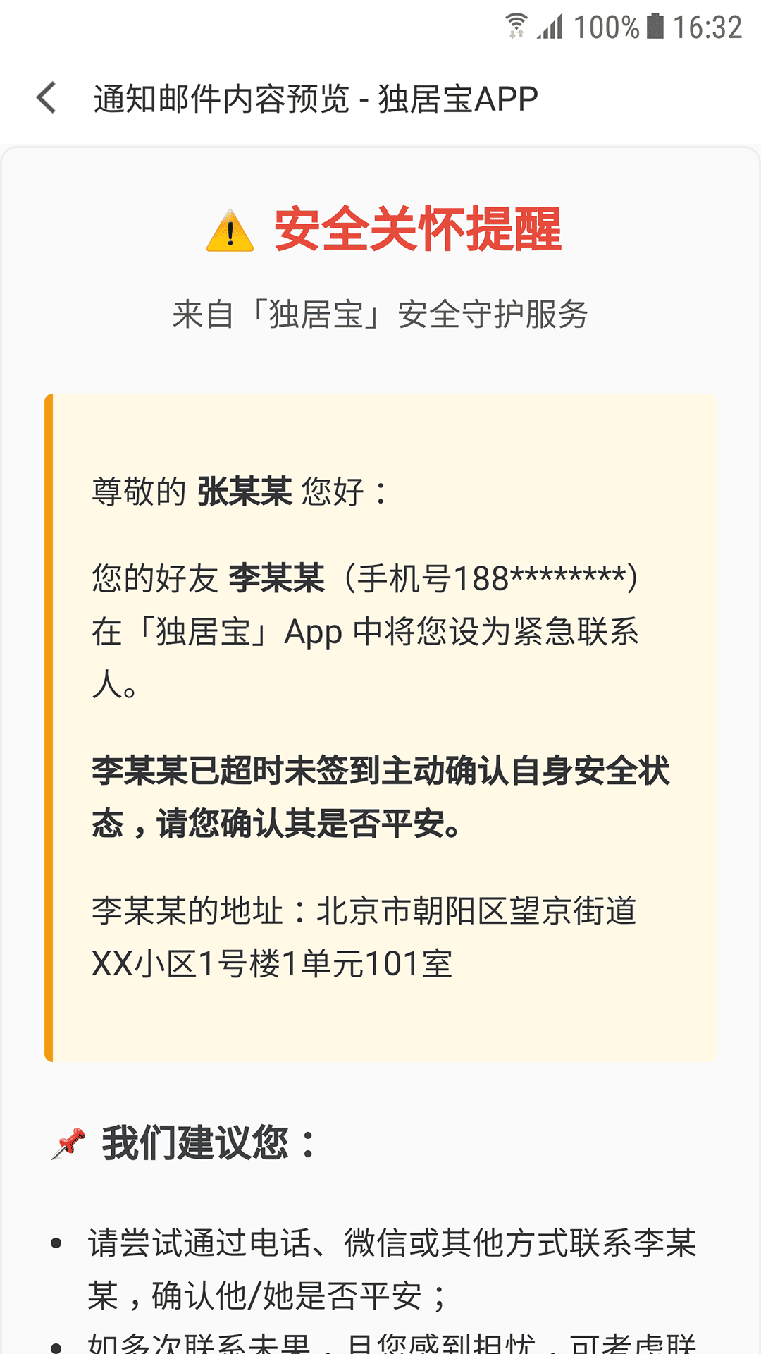 独居宝电脑版截图