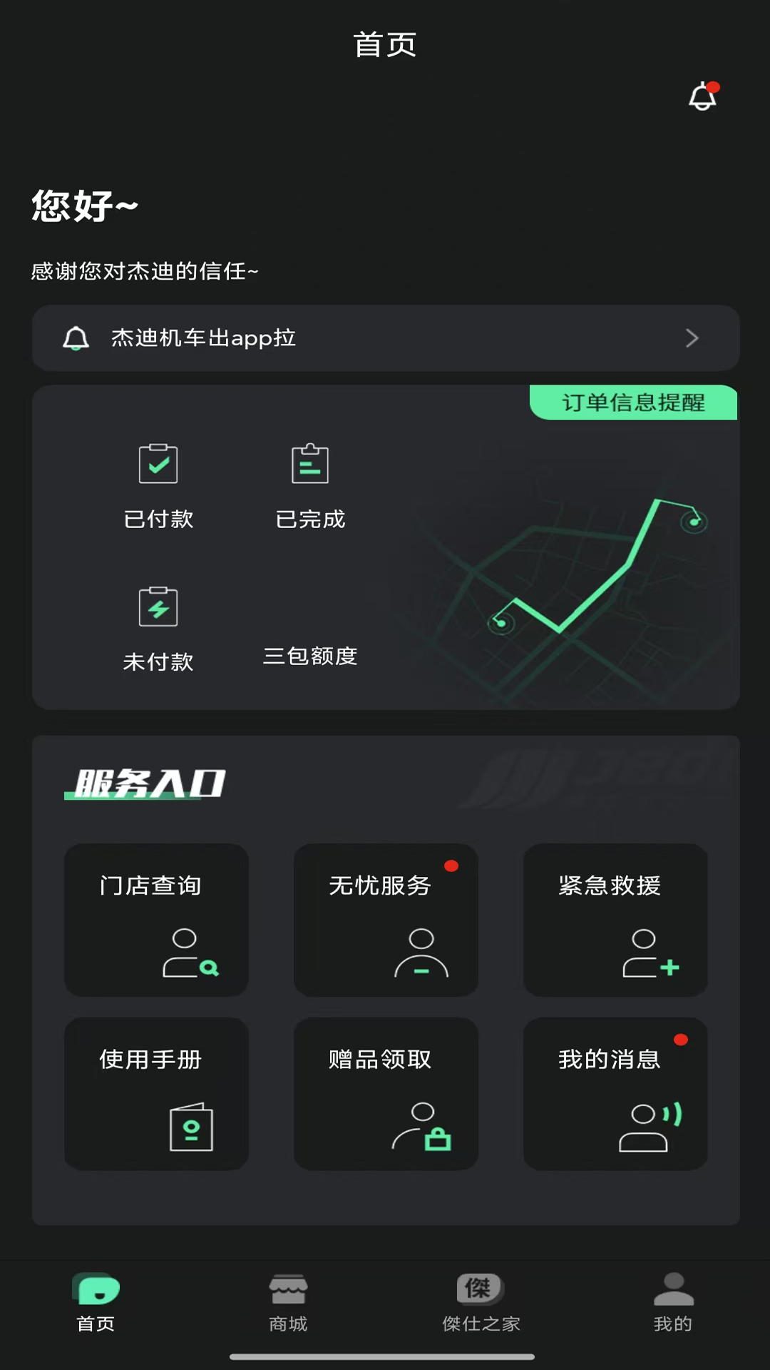 JEDI经销商电脑版截图