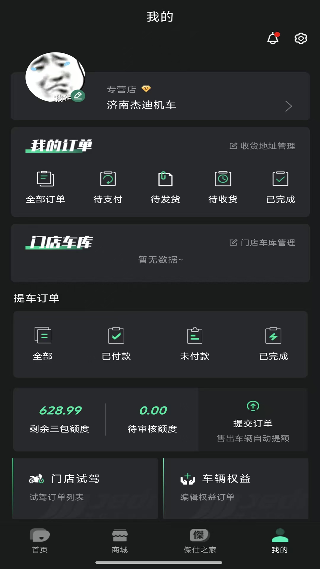 JEDI经销商电脑版截图
