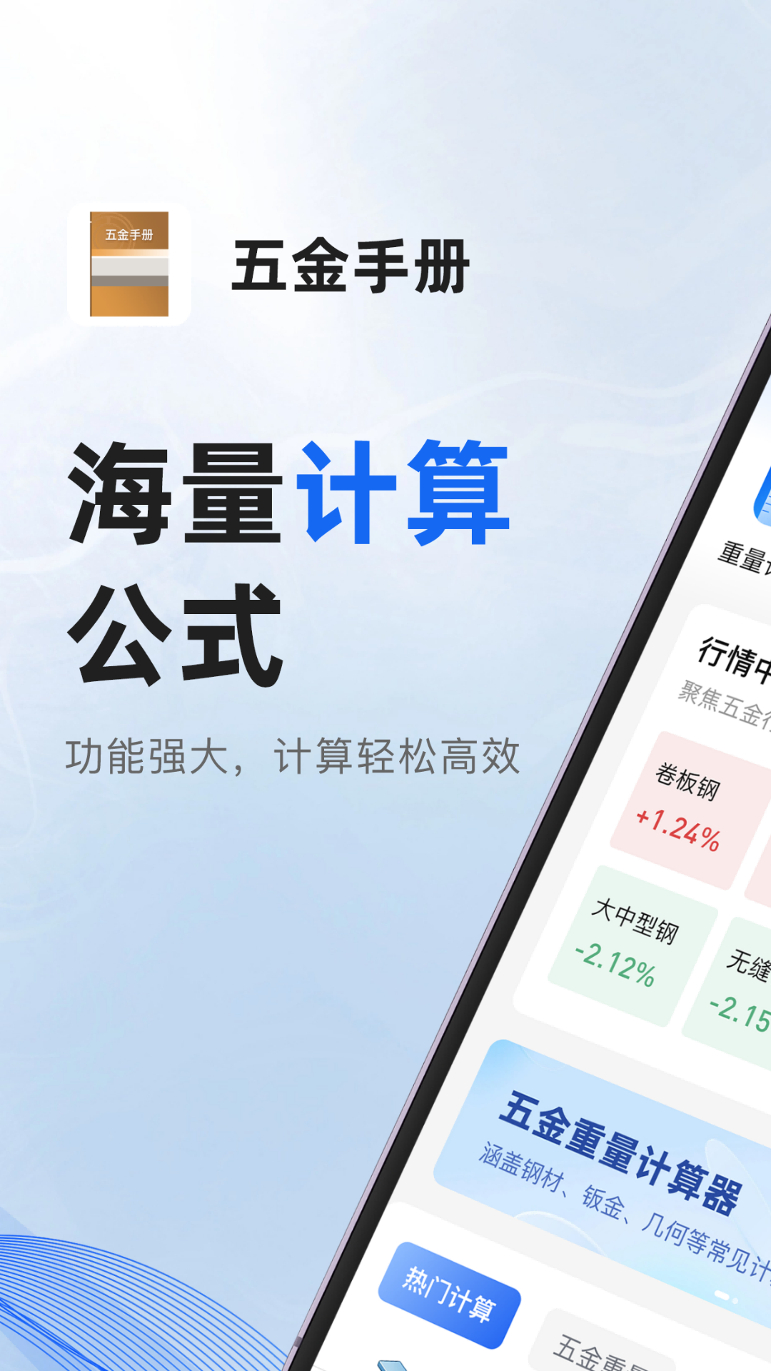 五金手册