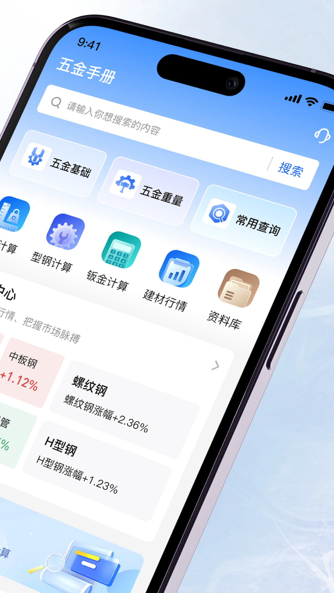 五金手册