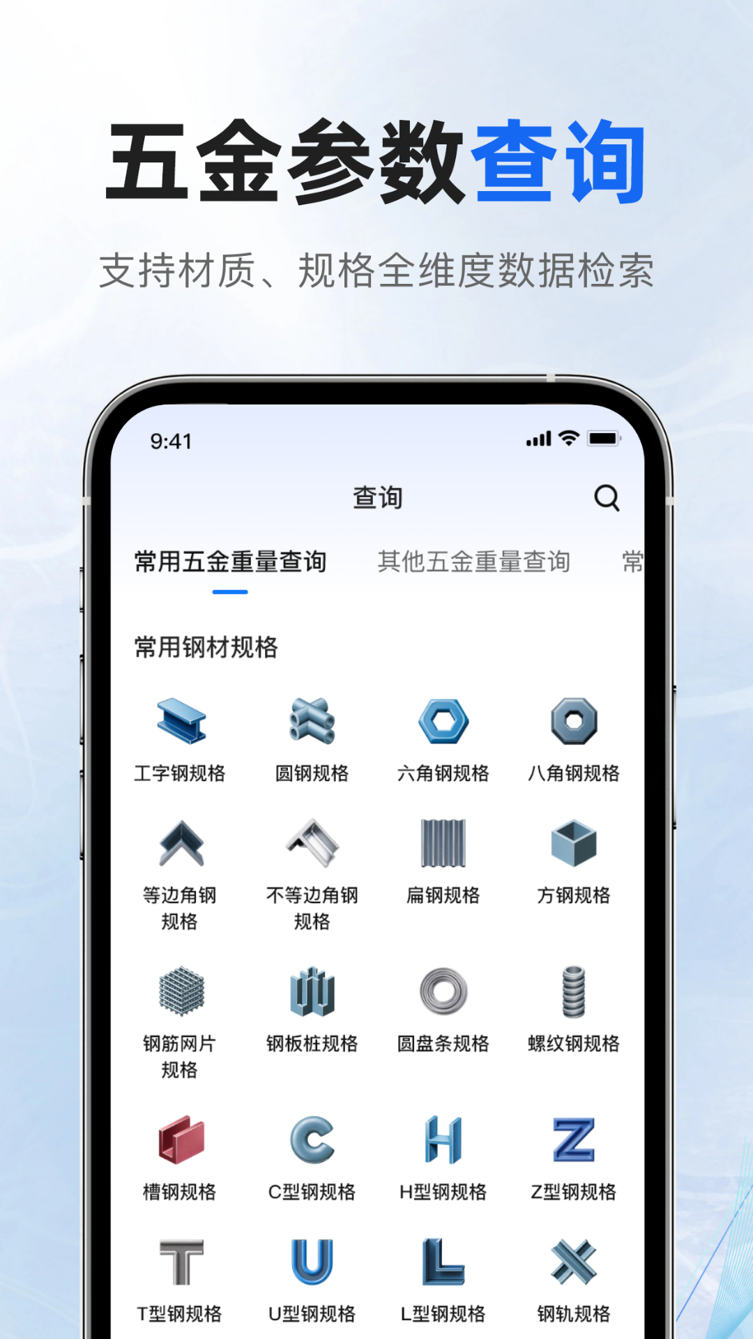 五金手册