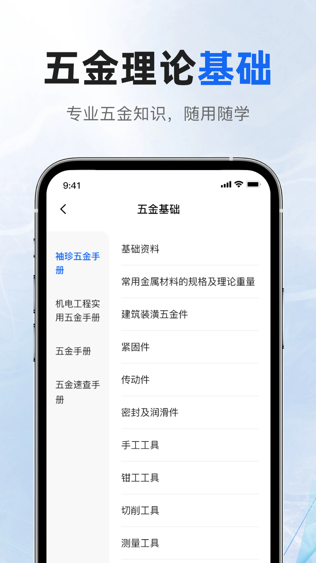 五金手册