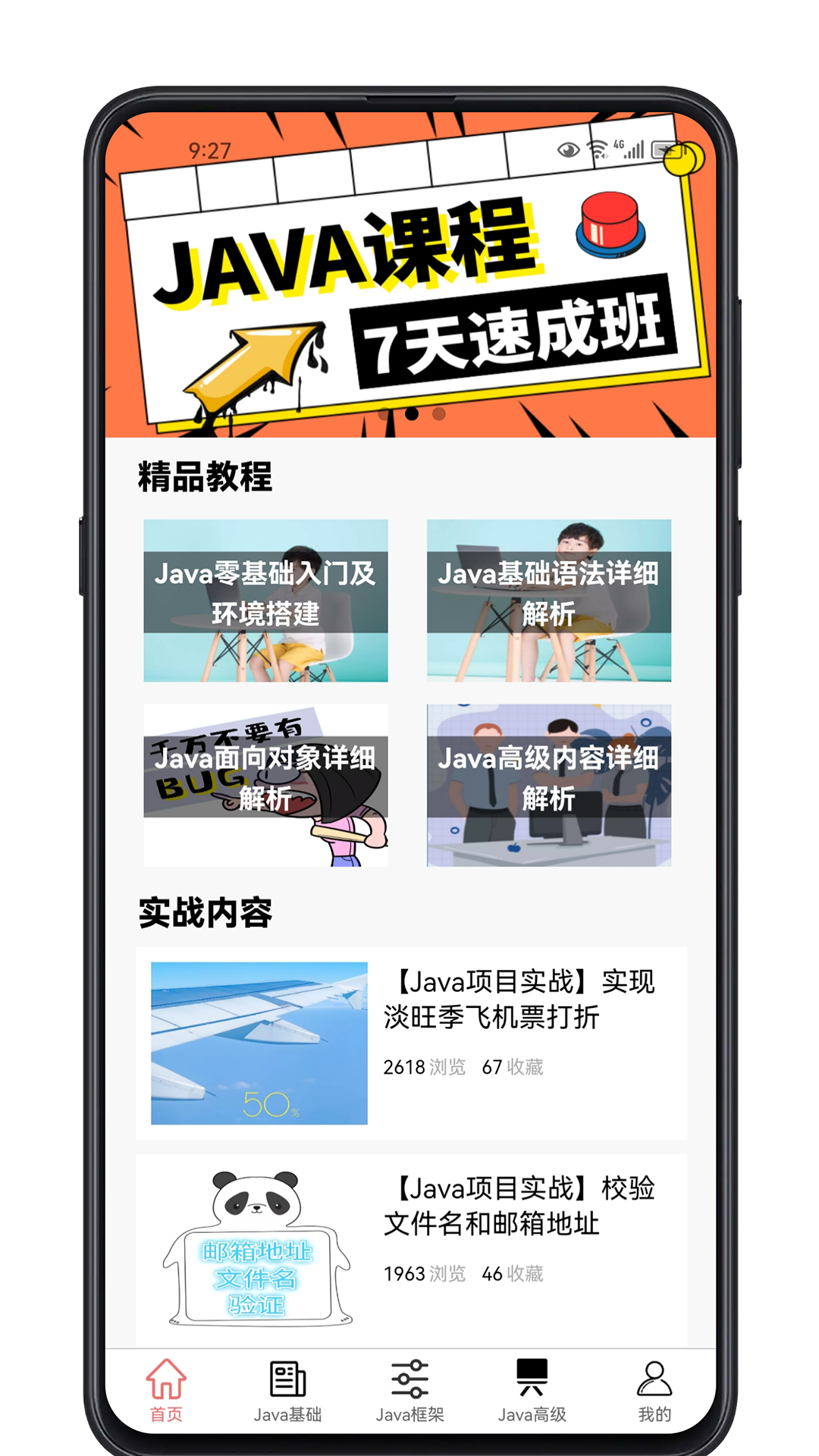 Java学习宝典电脑版截图