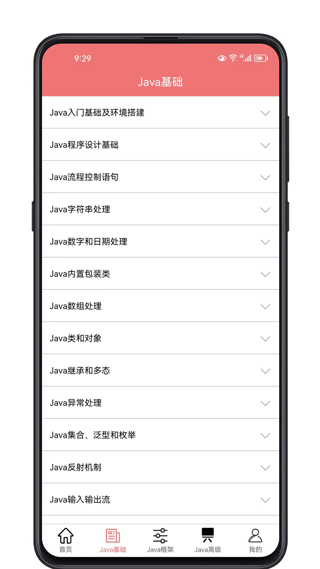 Java学习宝典电脑版截图