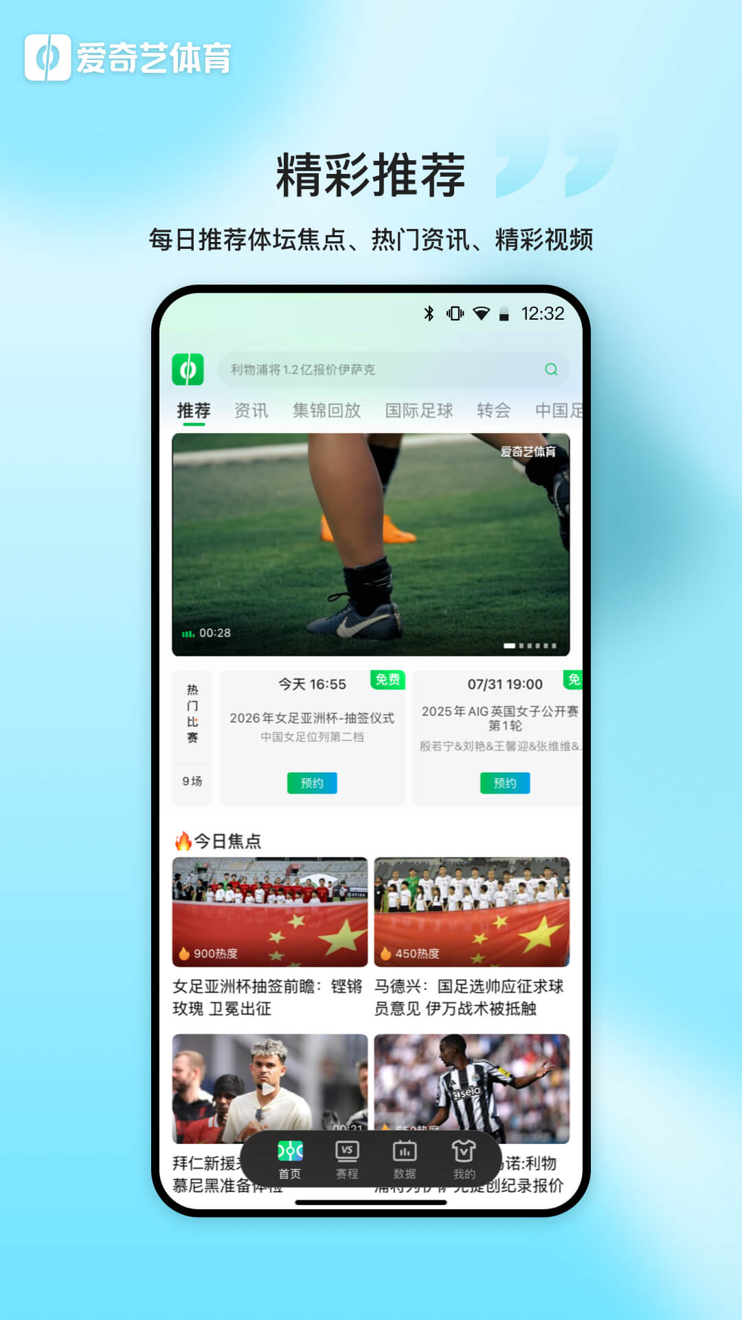 爱奇艺体育直播