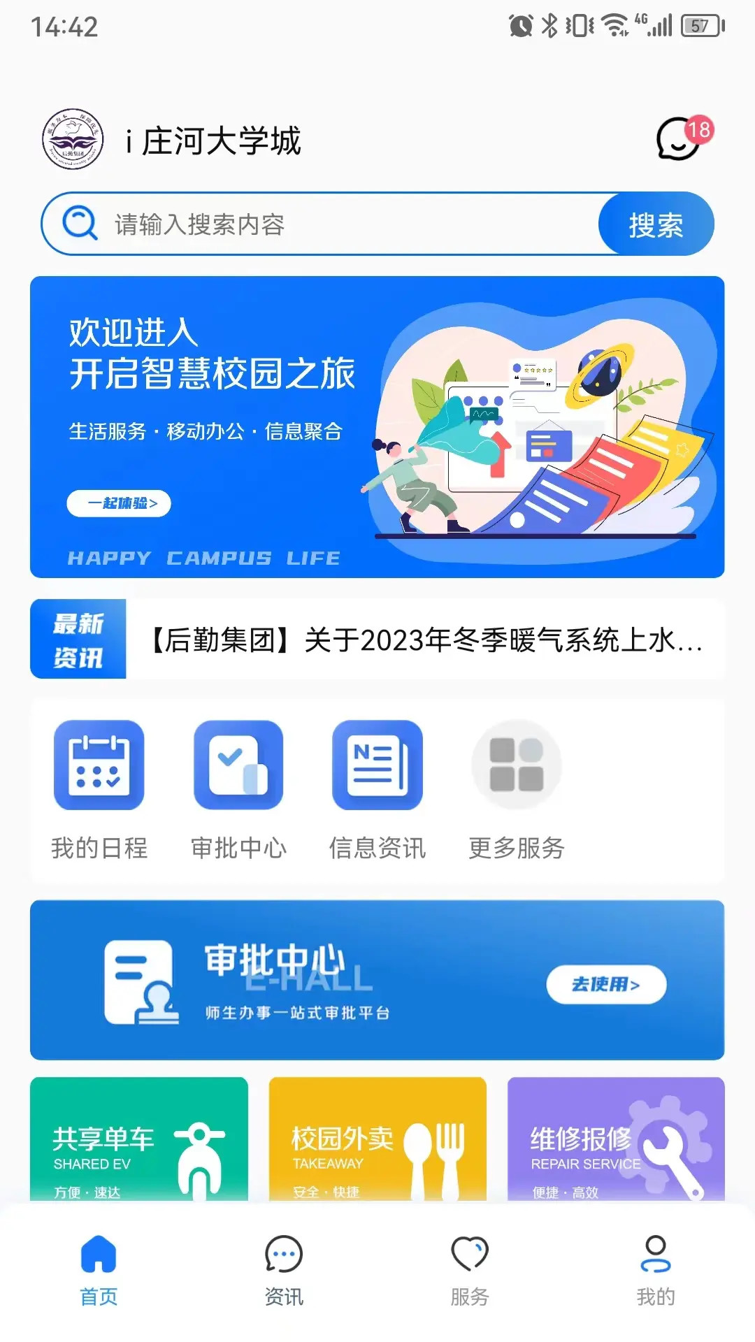 i庄河大学城电脑版截图