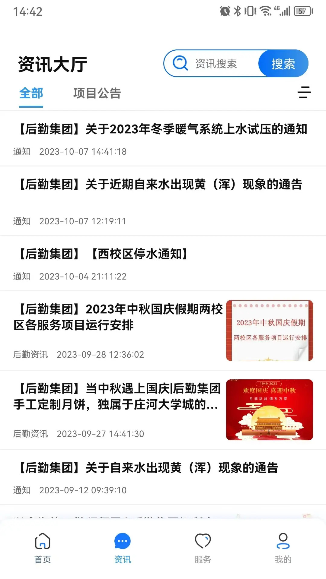 i庄河大学城电脑版截图