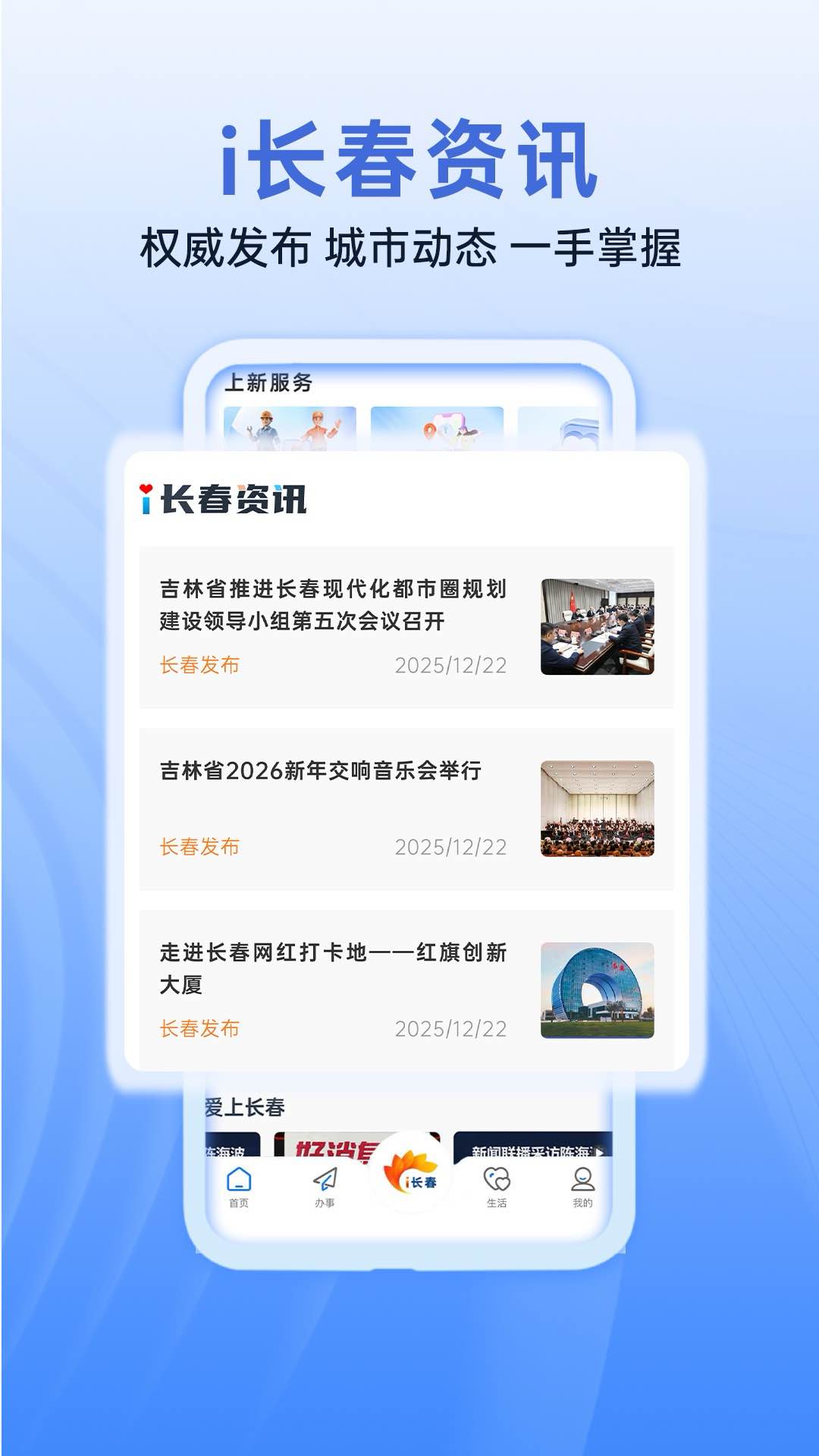 i长春电脑版截图