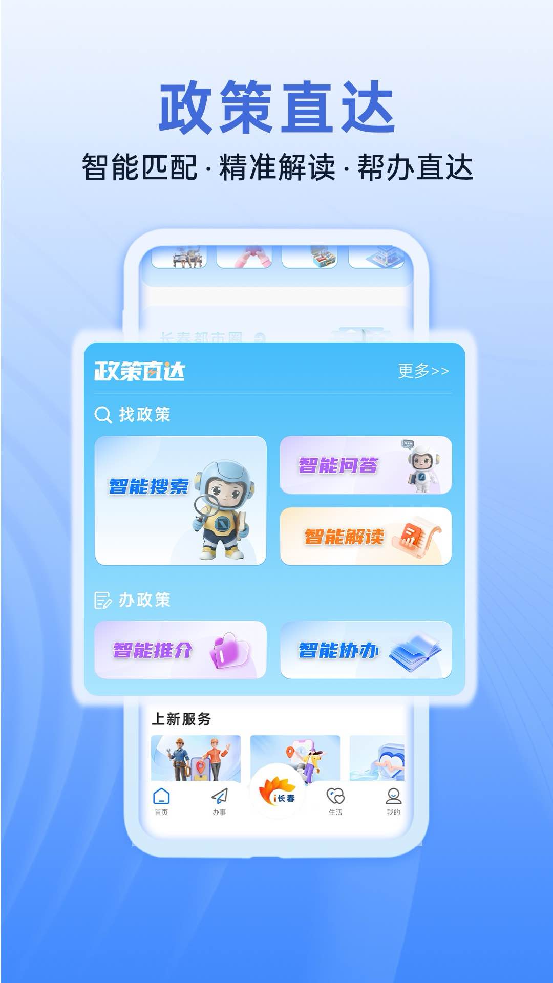 i长春电脑版截图