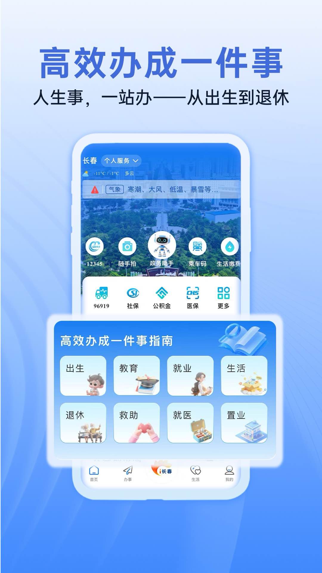 i长春电脑版截图