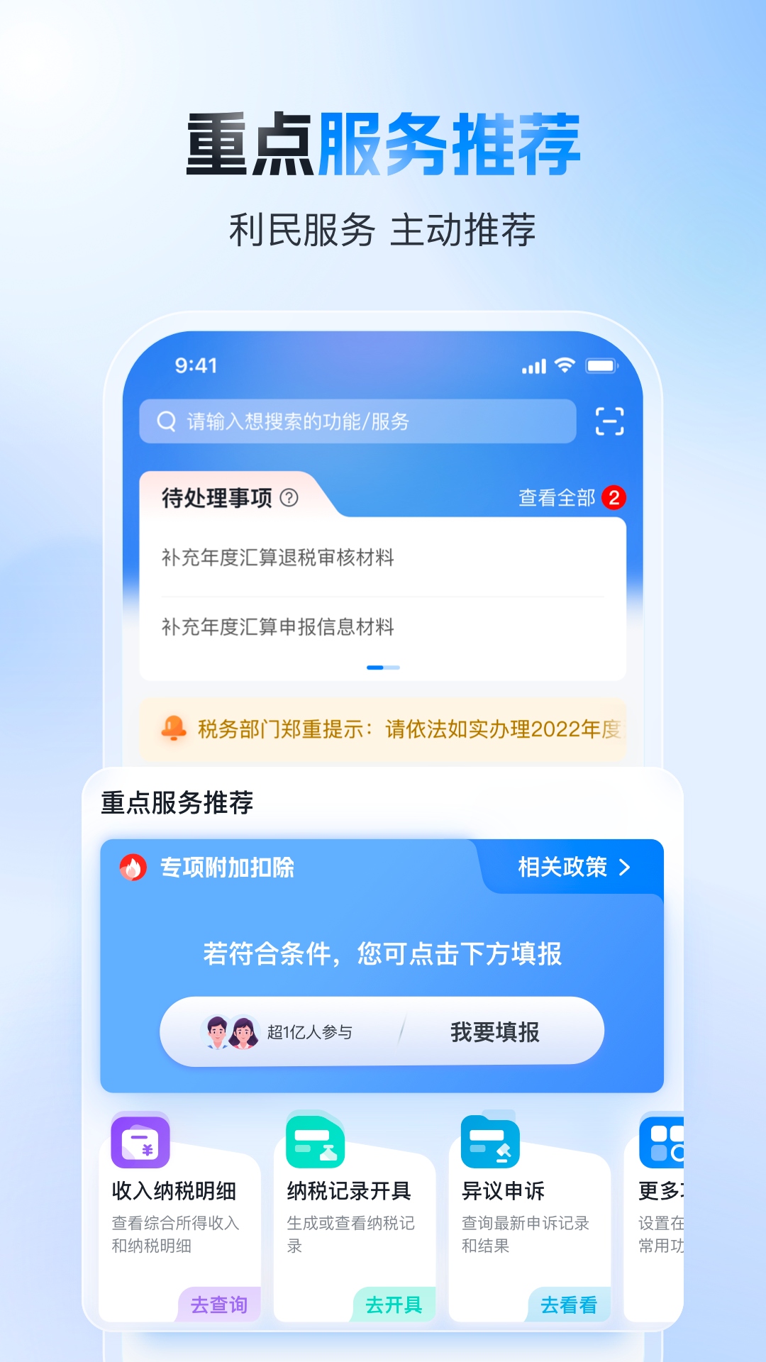 个人所得税APP
