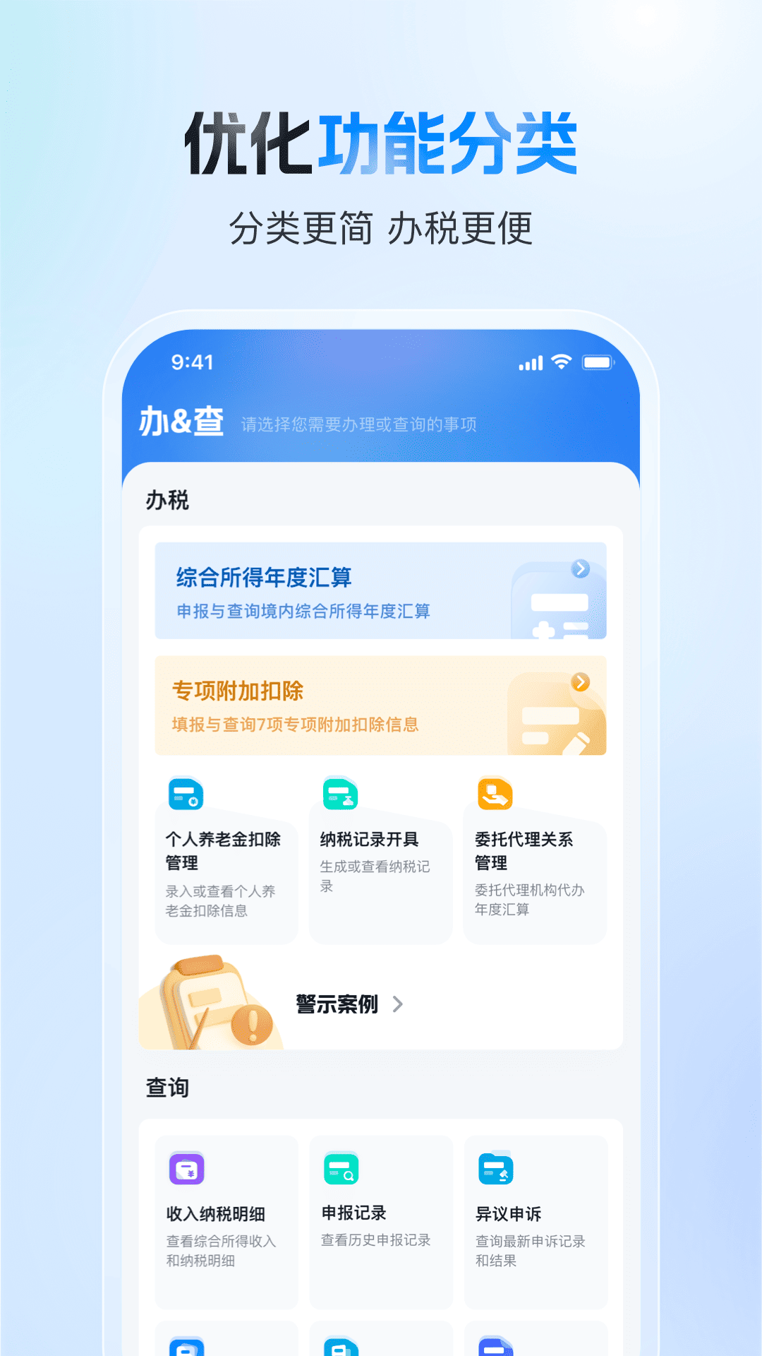 个人所得税APP