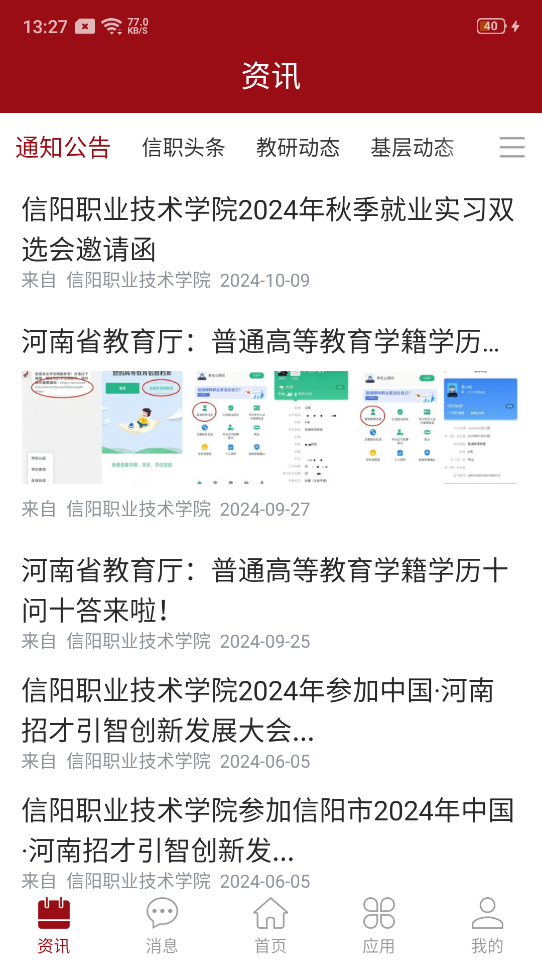 i信职
