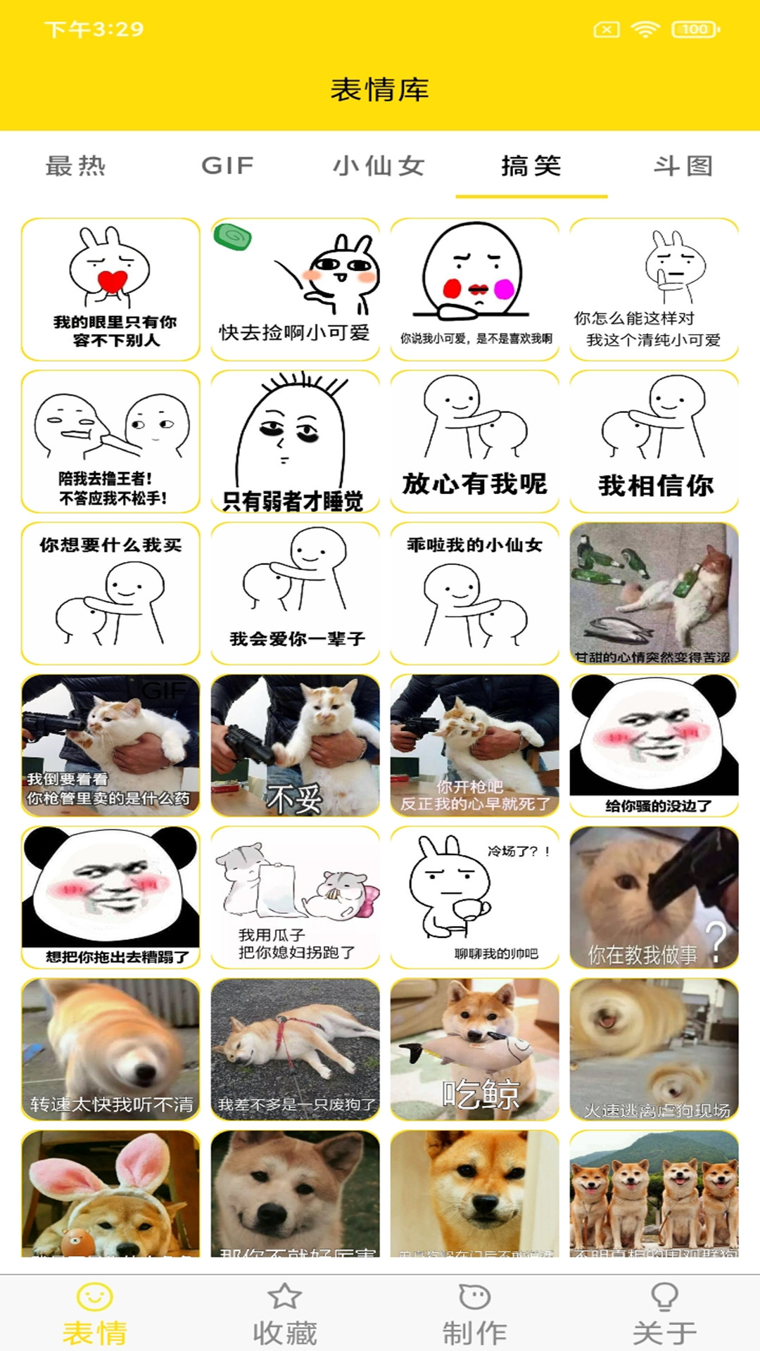 斗图表情制作电脑版截图