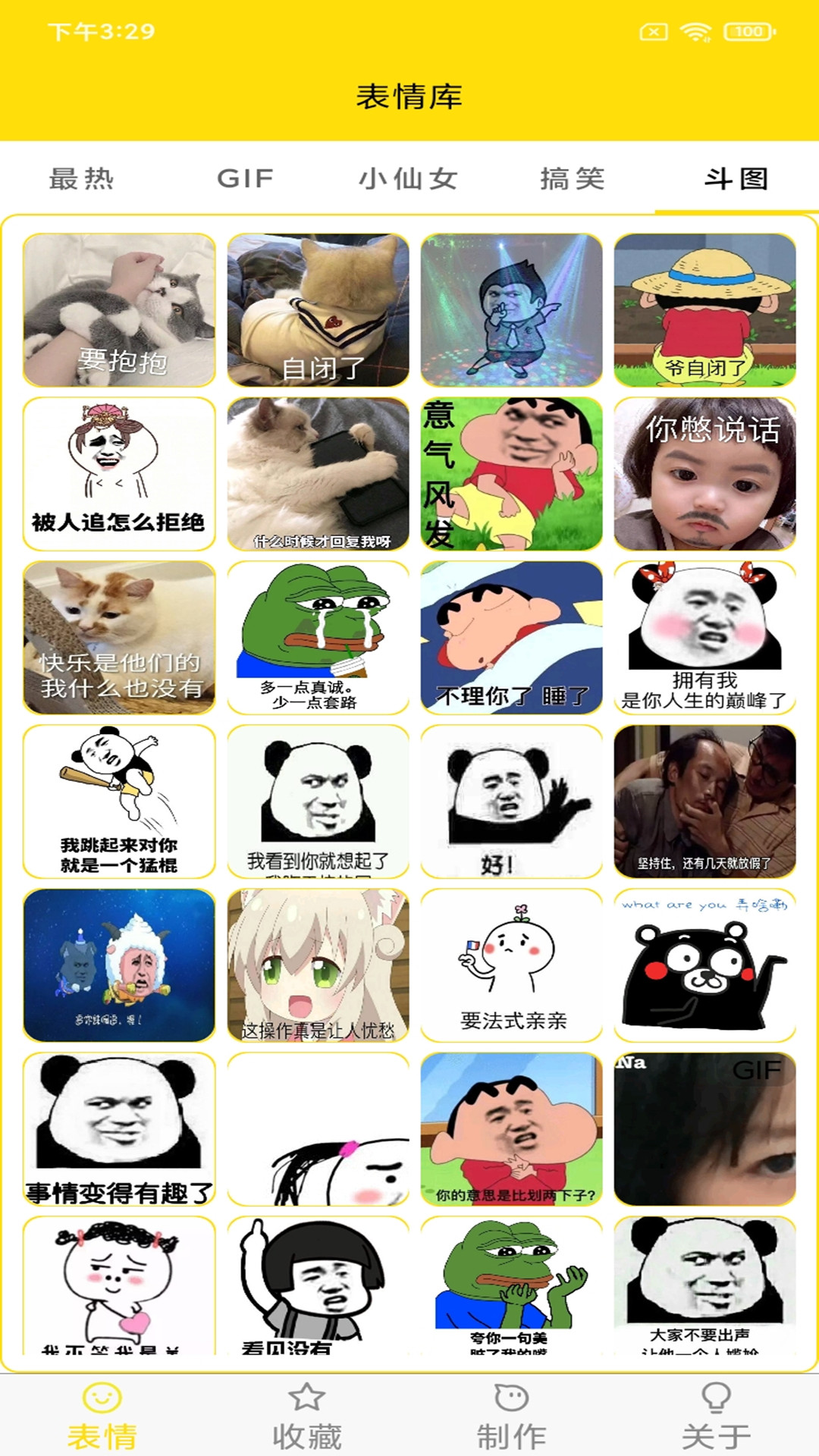斗图表情制作电脑版截图