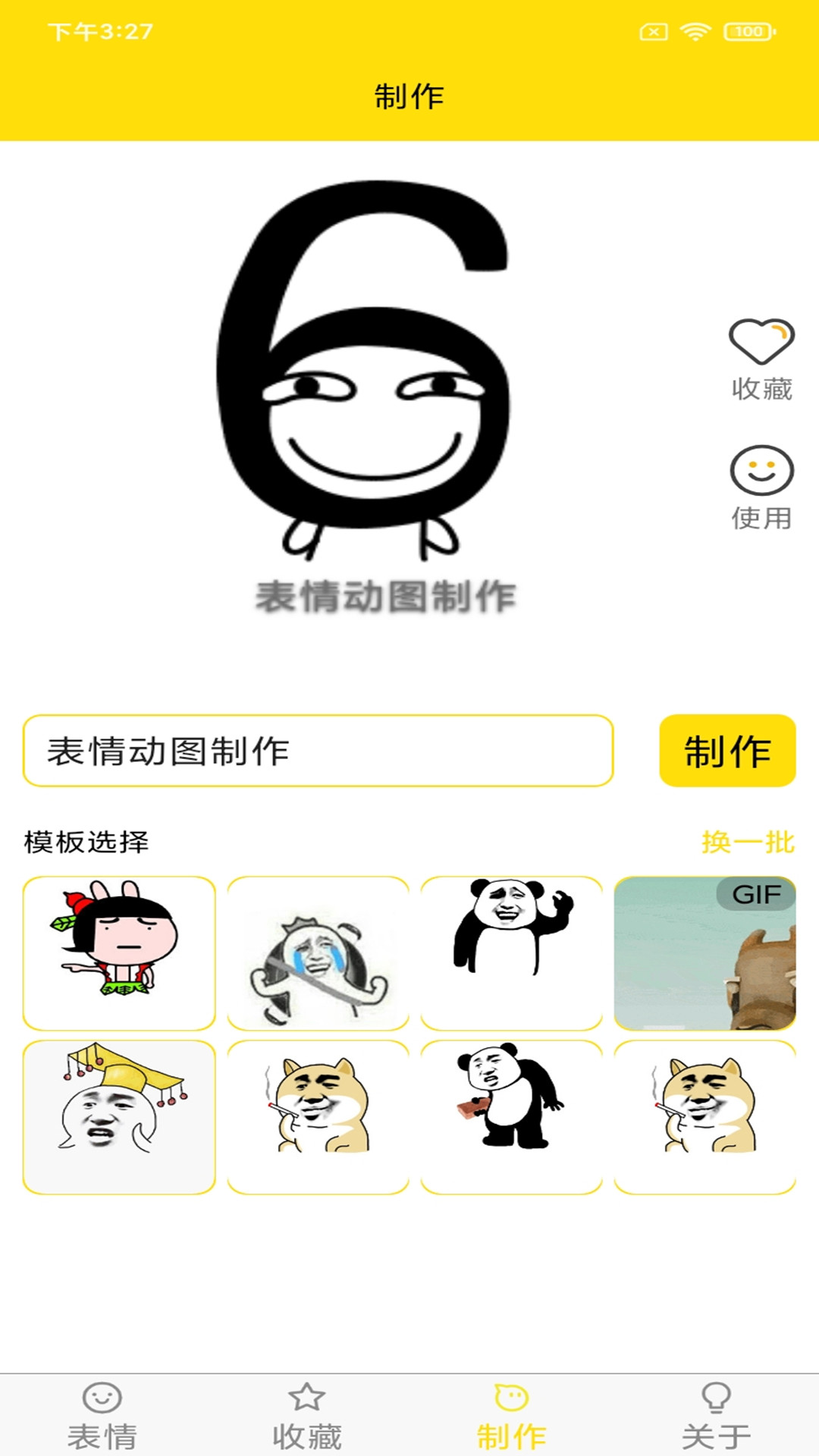 斗图表情制作电脑版截图