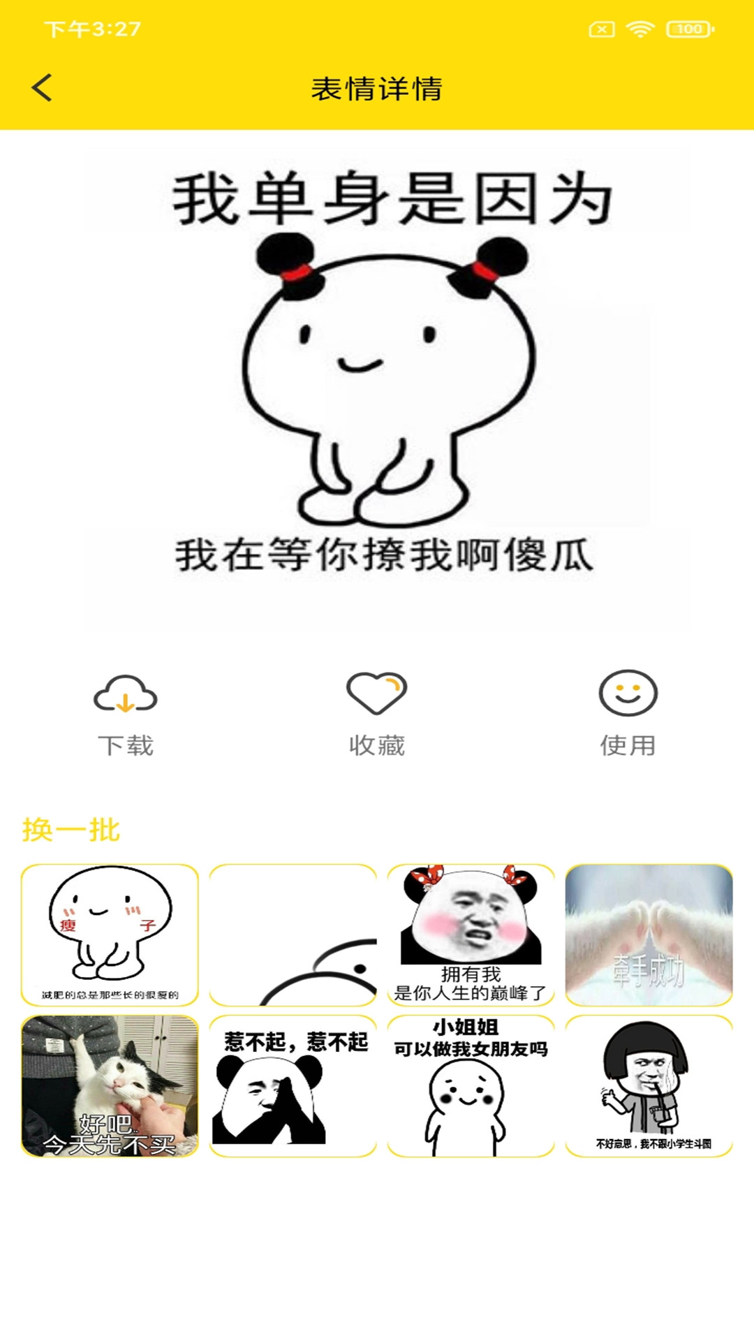 斗图表情制作电脑版截图