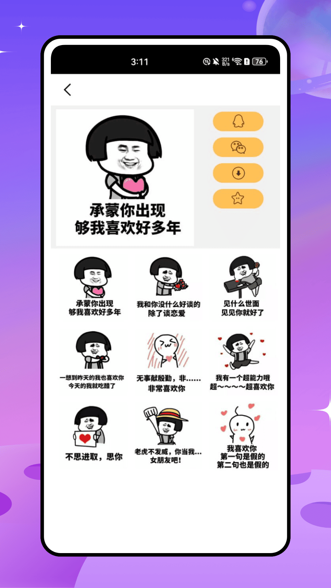 斗图表情