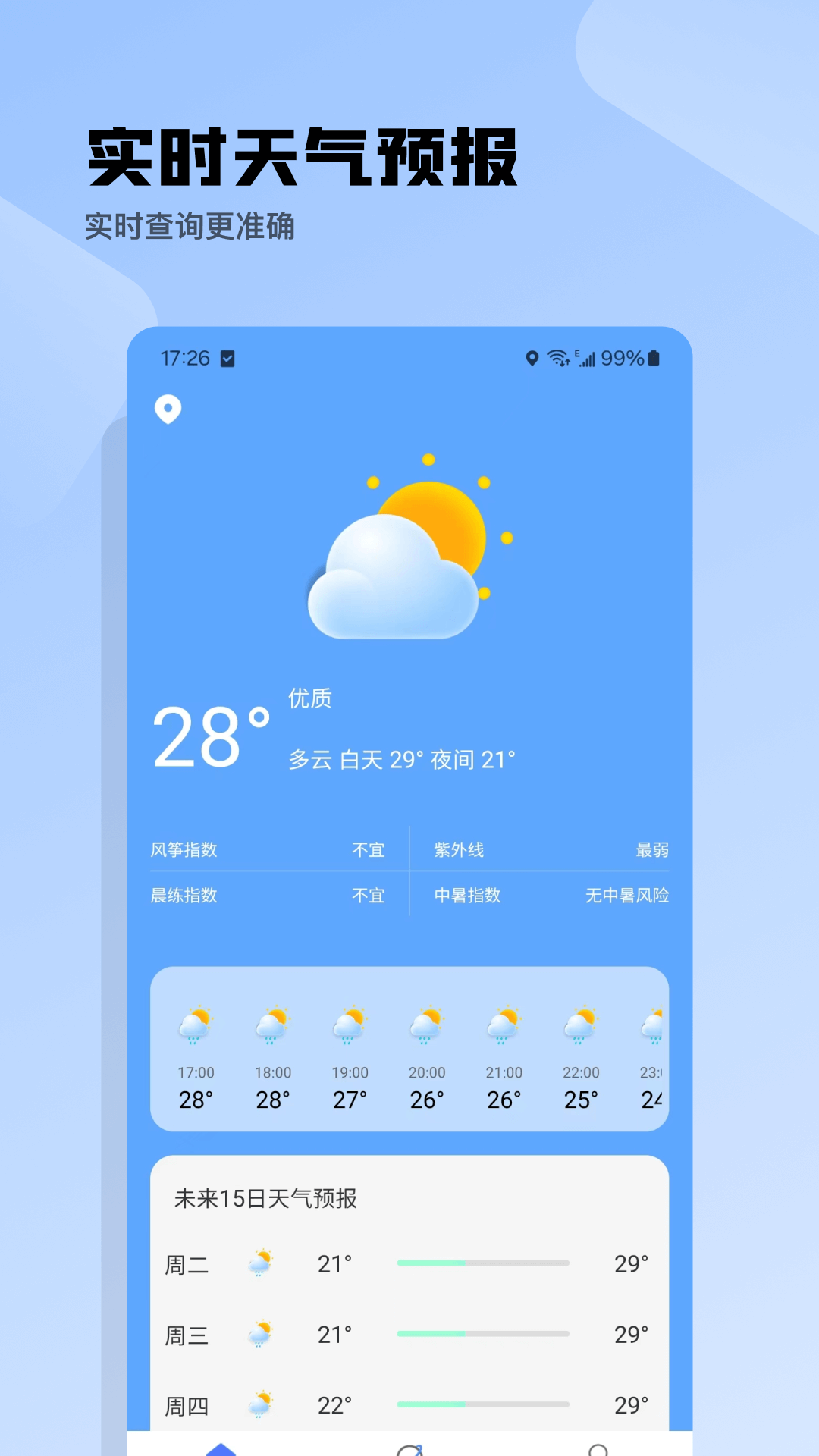 i天气